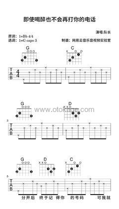 队长《即使喝醉也不会再打你的电话吉他谱》降B调_完美的音乐流动