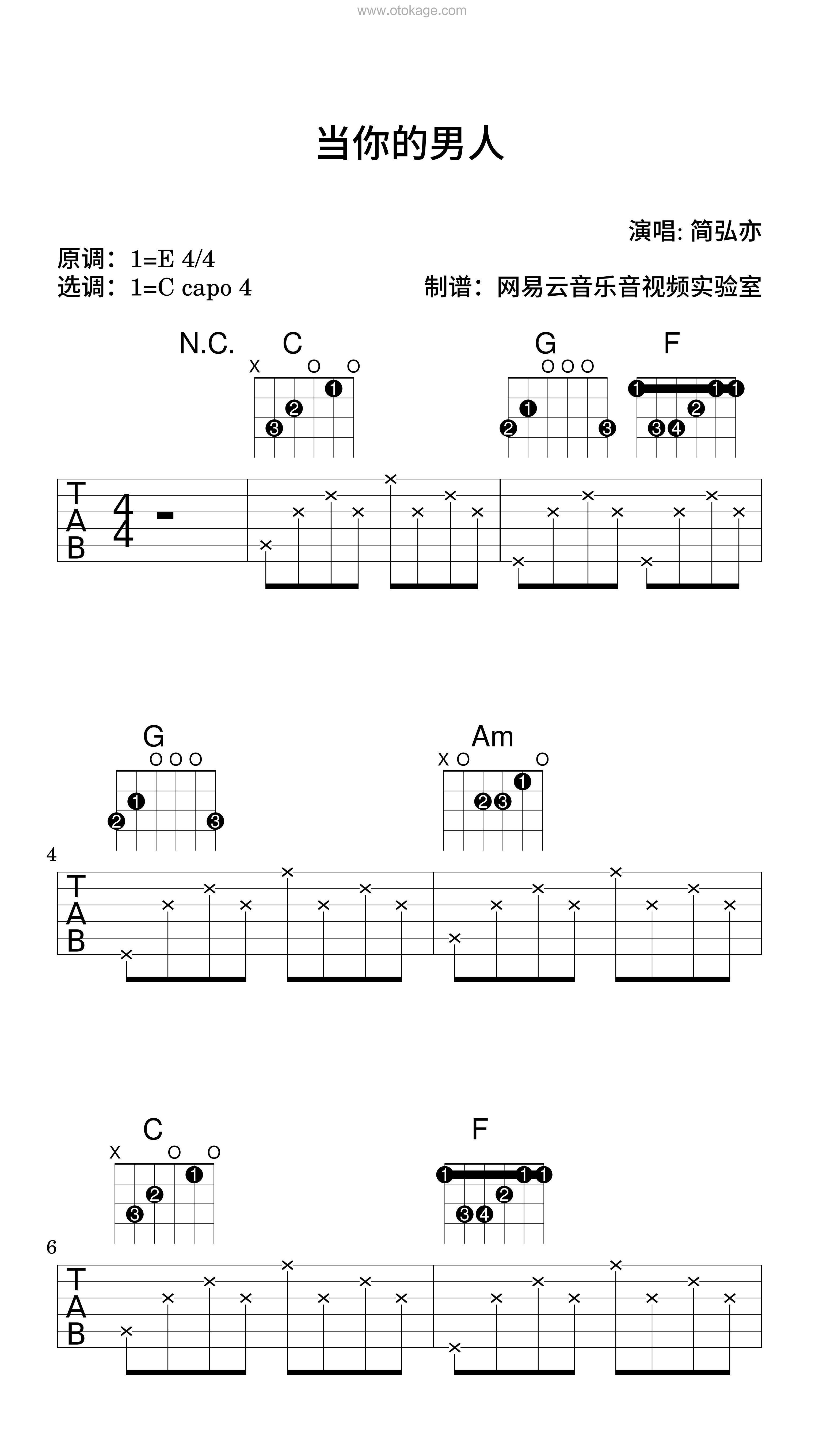 简弘亦《当你的男人吉他谱》E调_简洁而不简单