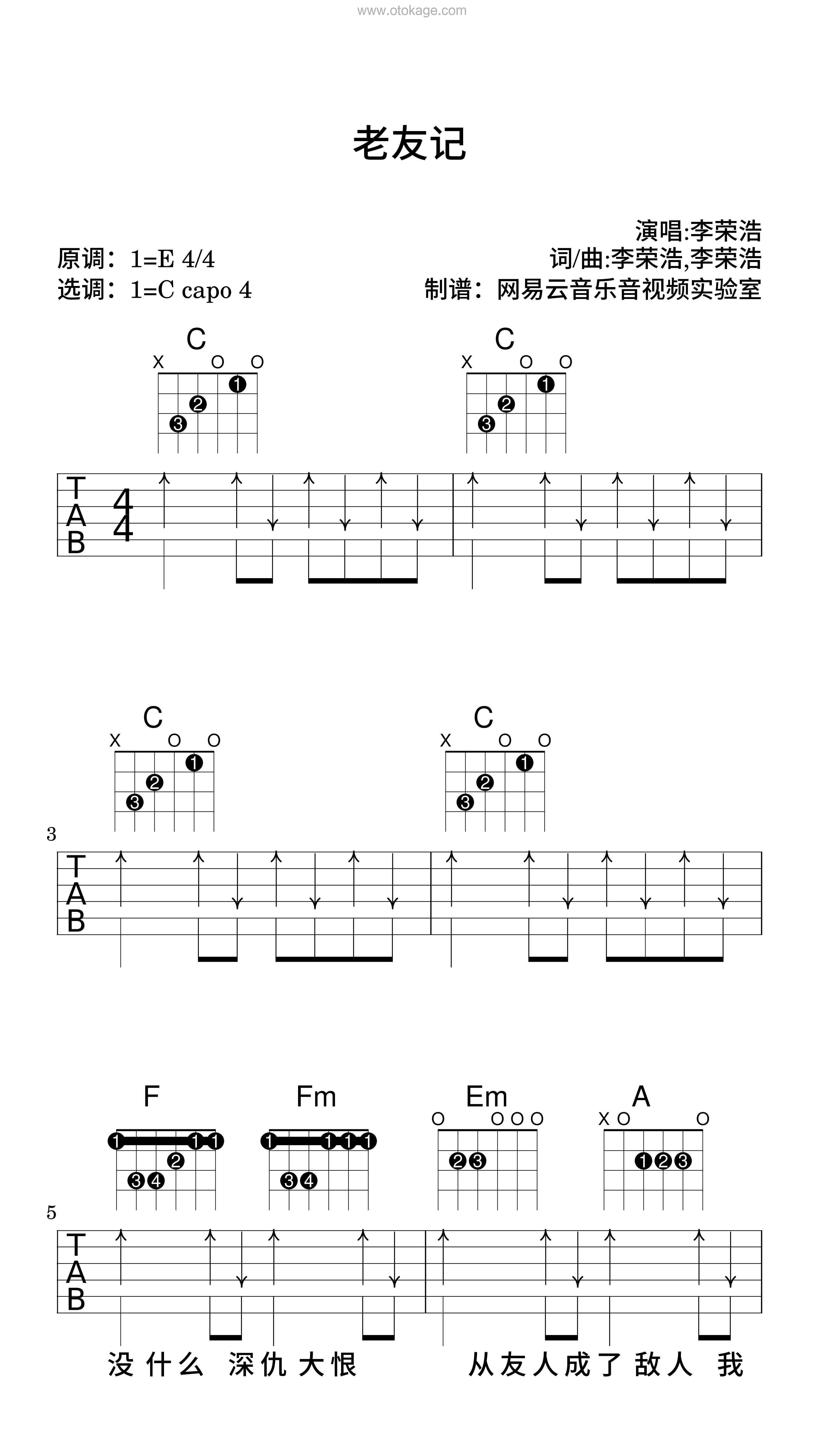 李荣浩《老友记吉他谱》E调_完美的音乐流动