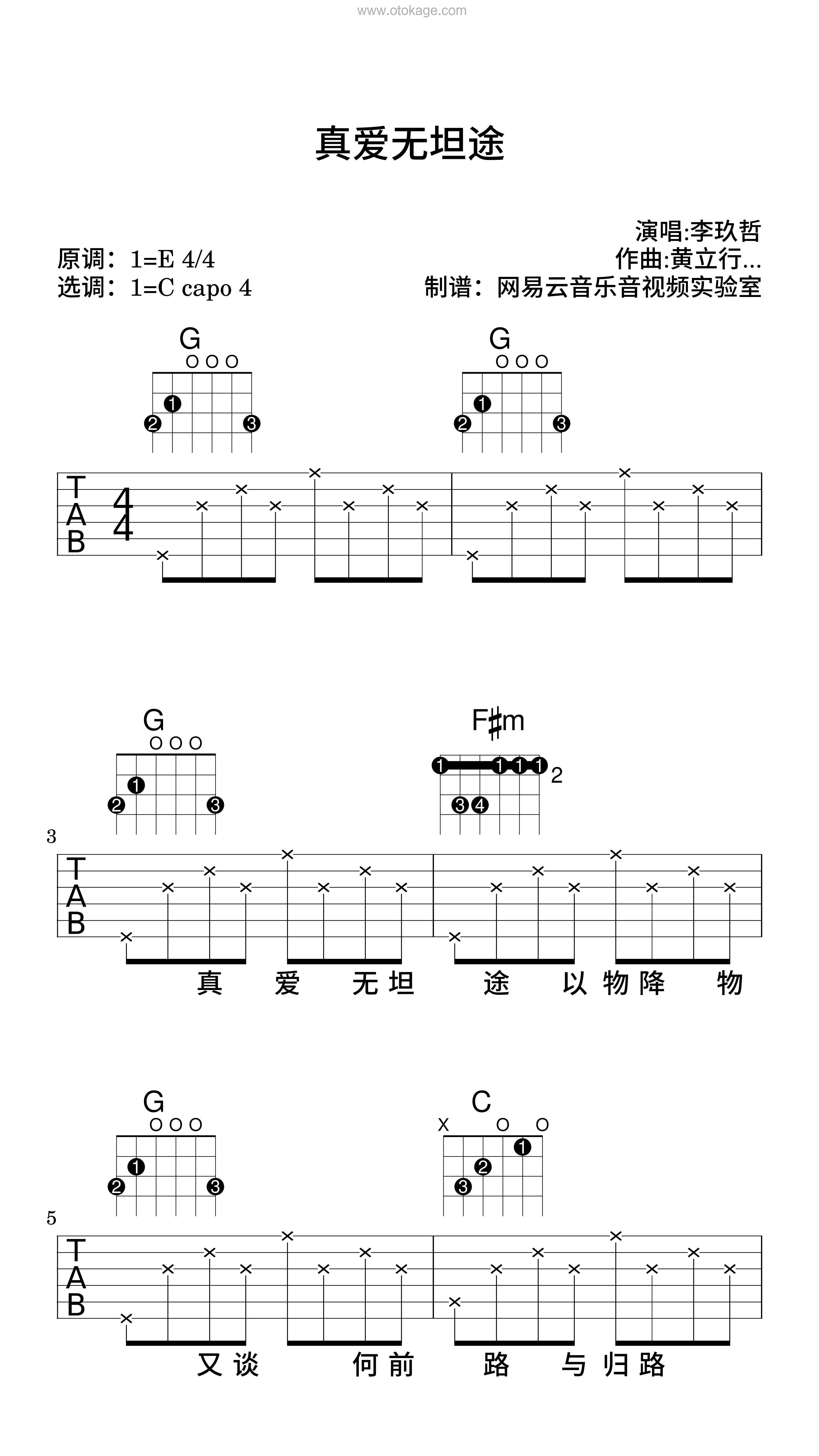 李玖哲《真爱无坦途吉他谱》E调_音符婉转动人