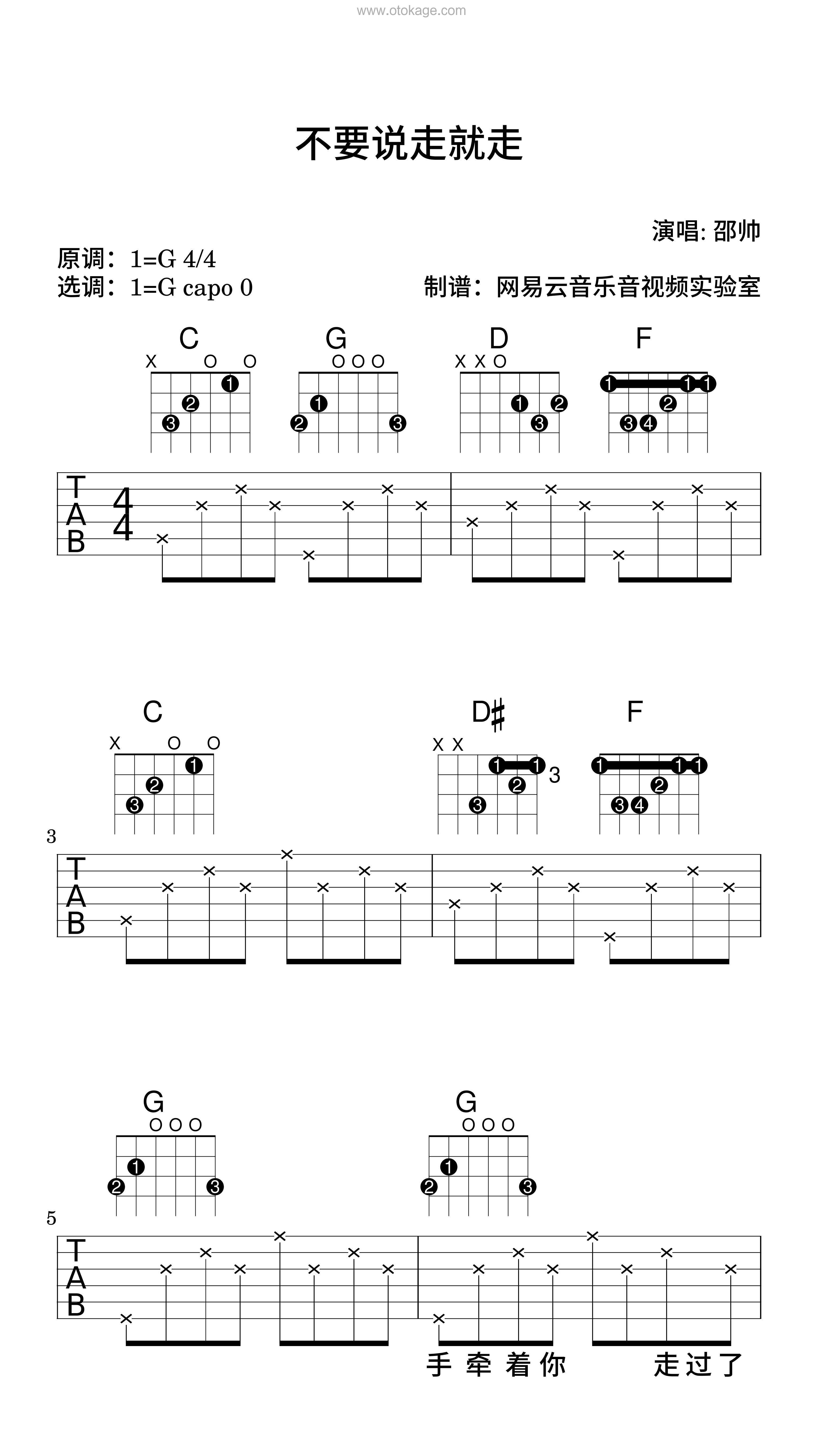 邵帅《不要说走就走吉他谱》G调_旋律空灵飘逸