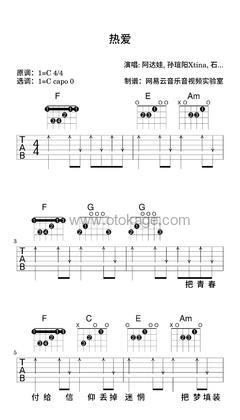 阿达娃,孙瑄阳Xtina《热爱吉他谱》C调_旋律缓缓流淌