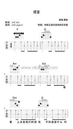 黄龄《谎言吉他谱》C调_完美契合情感
