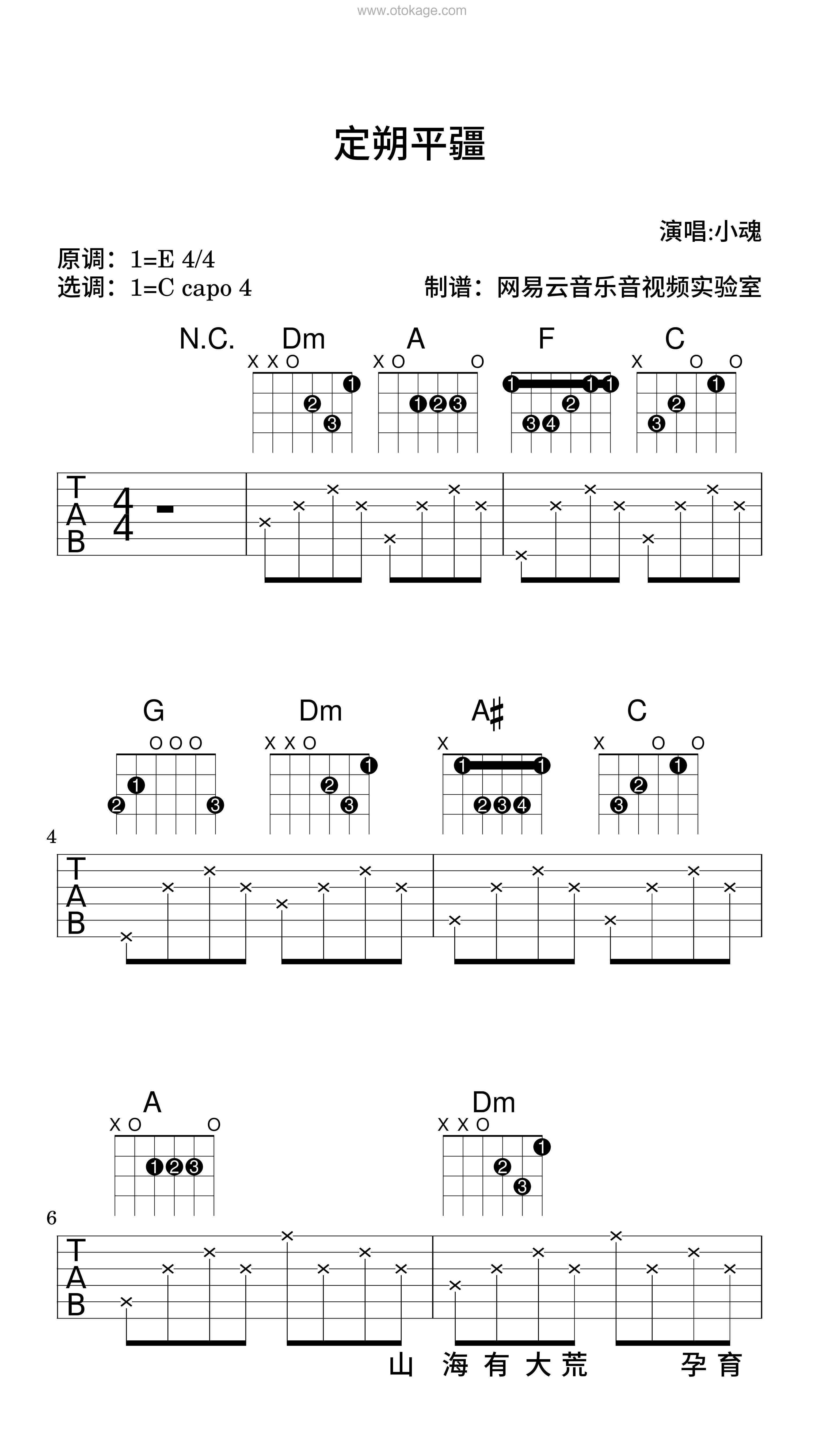 小魂《定朔平疆吉他谱》E调_音符与情感共鸣