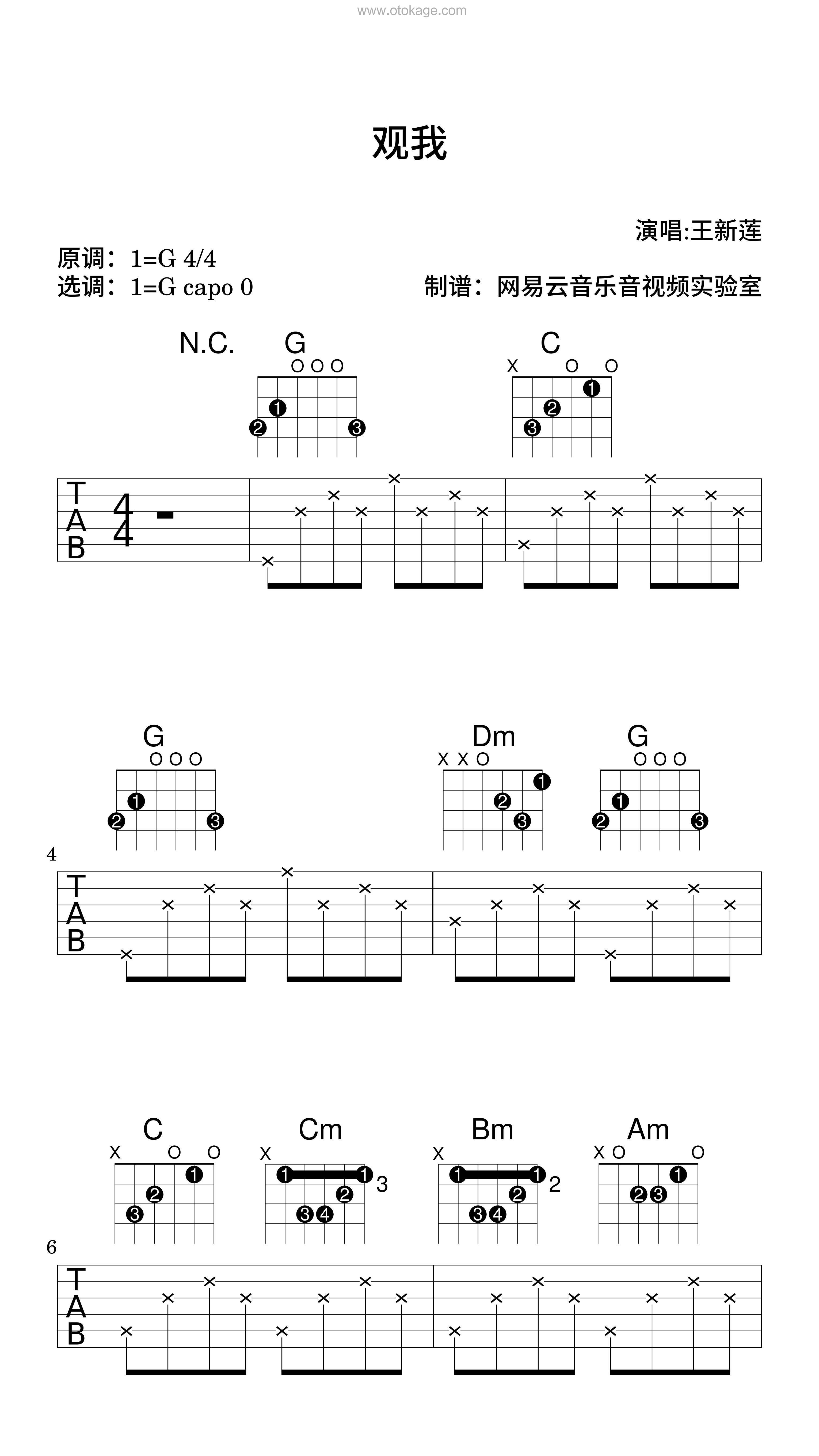 王新莲《观我吉他谱》G调_旋律沁人心田