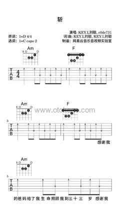 KEY.L刘聪,c0de731《斩吉他谱》D调_旋律充满温情