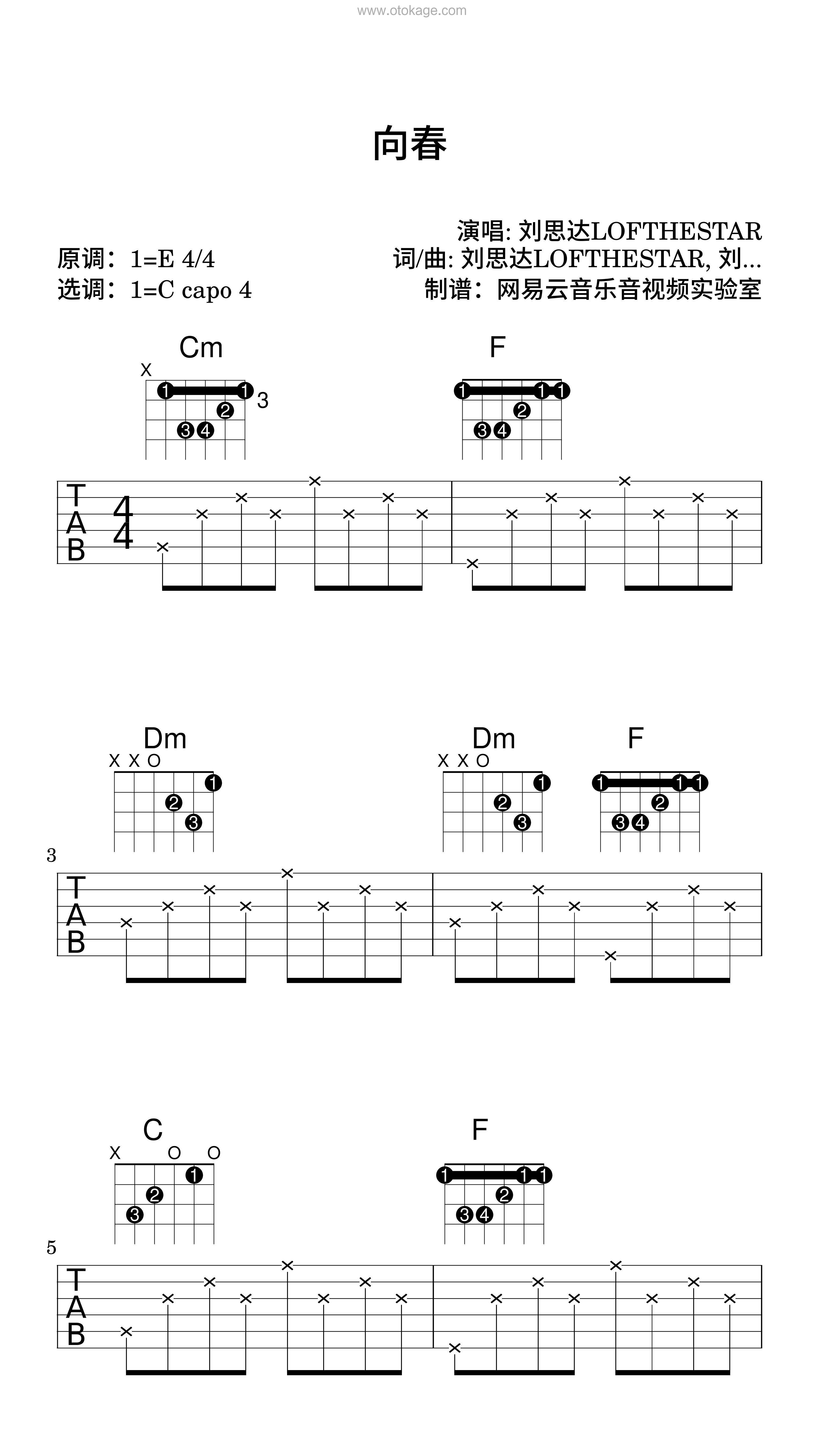 刘思达LOFTHESTAR《向春吉他谱》E调_旋律清新脱俗