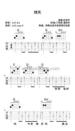 任贤齐《烛光吉他谱》G调_节奏充满活力