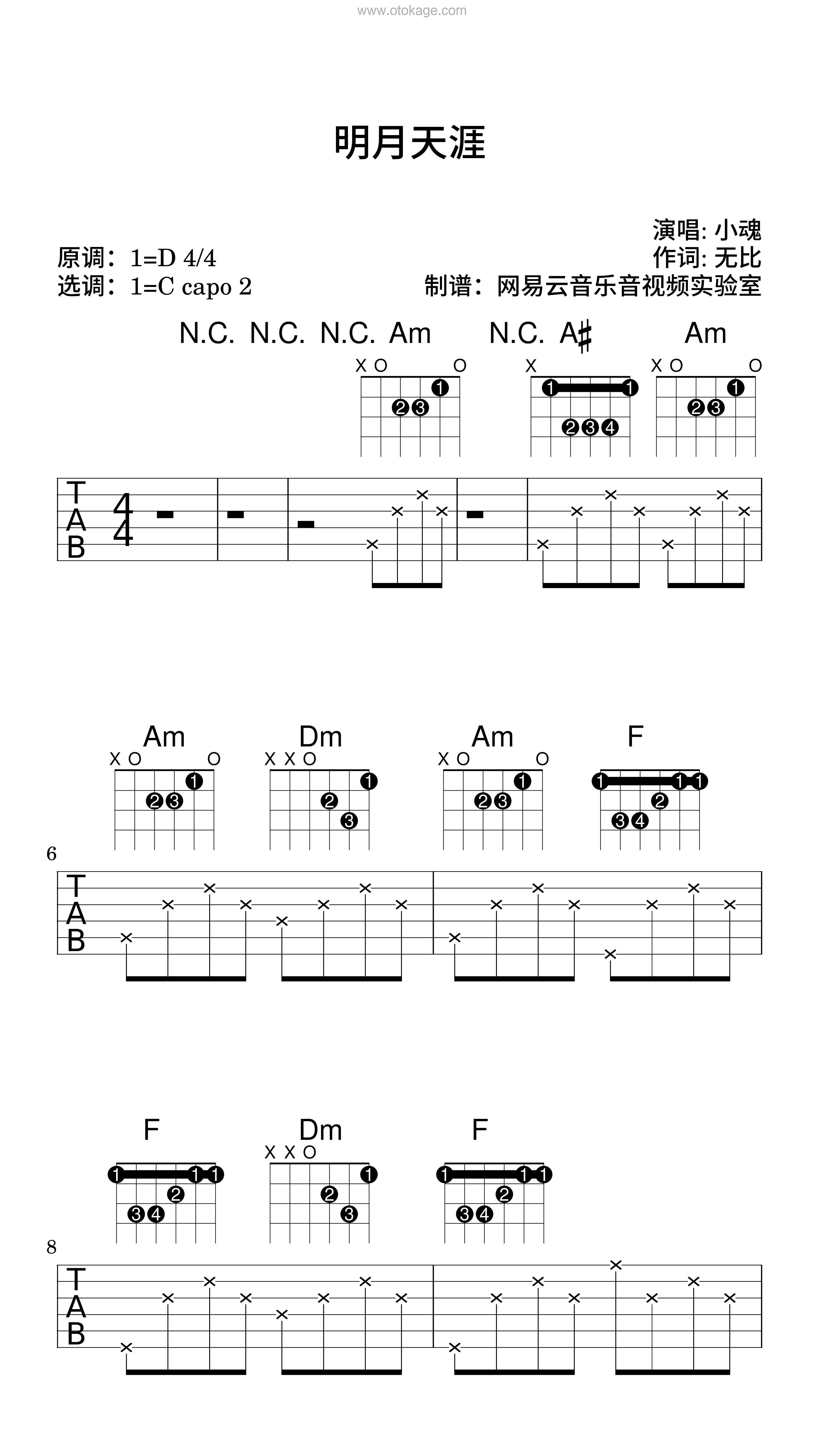 小魂《明月天涯吉他谱》D调_节奏张弛有度