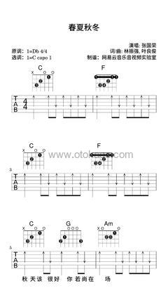 张国荣《春夏秋冬吉他谱》降D调_音符跳动如心跳