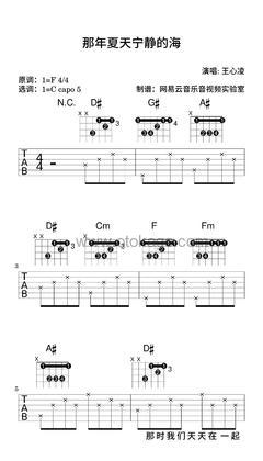 王心凌《那年夏天宁静的海吉他谱》F调_完美编曲设计