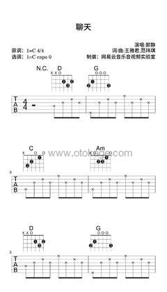 郭静《聊天吉他谱》C调_编排美轮美奂