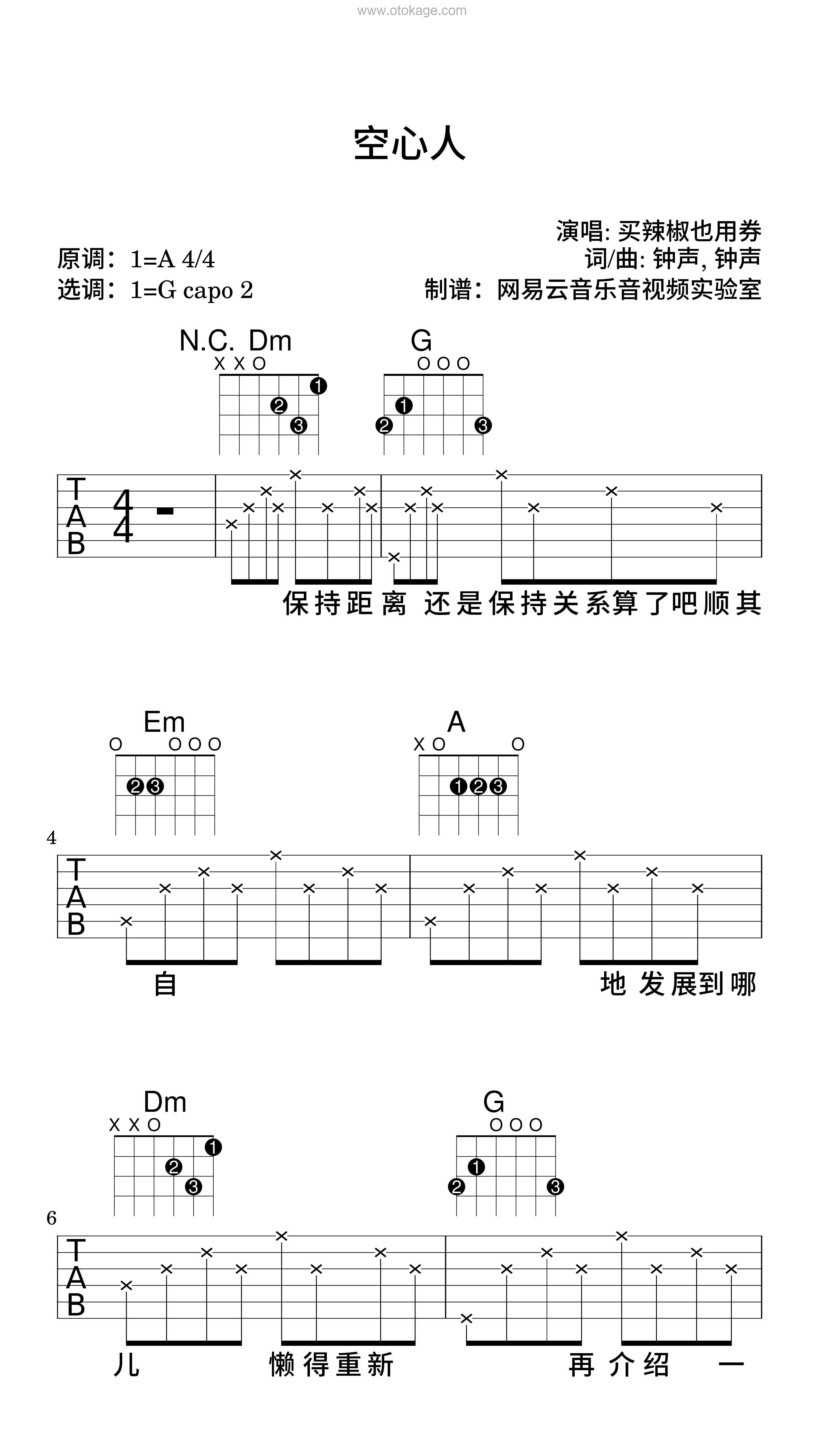 买辣椒也用券《空心人吉他谱》A调_音符轻柔抚慰心灵