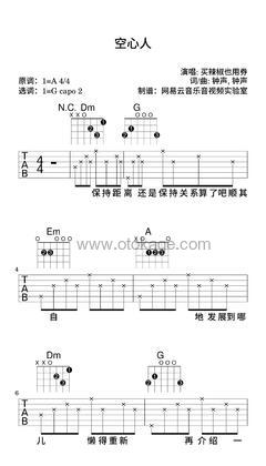 买辣椒也用券《空心人吉他谱》A调_音符轻柔抚慰心灵