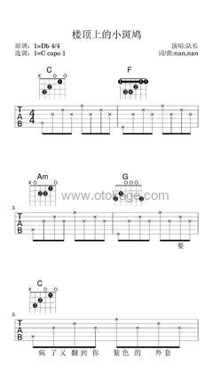 队长《楼顶上的小斑鸠吉他谱》DB调_细腻感人的演奏