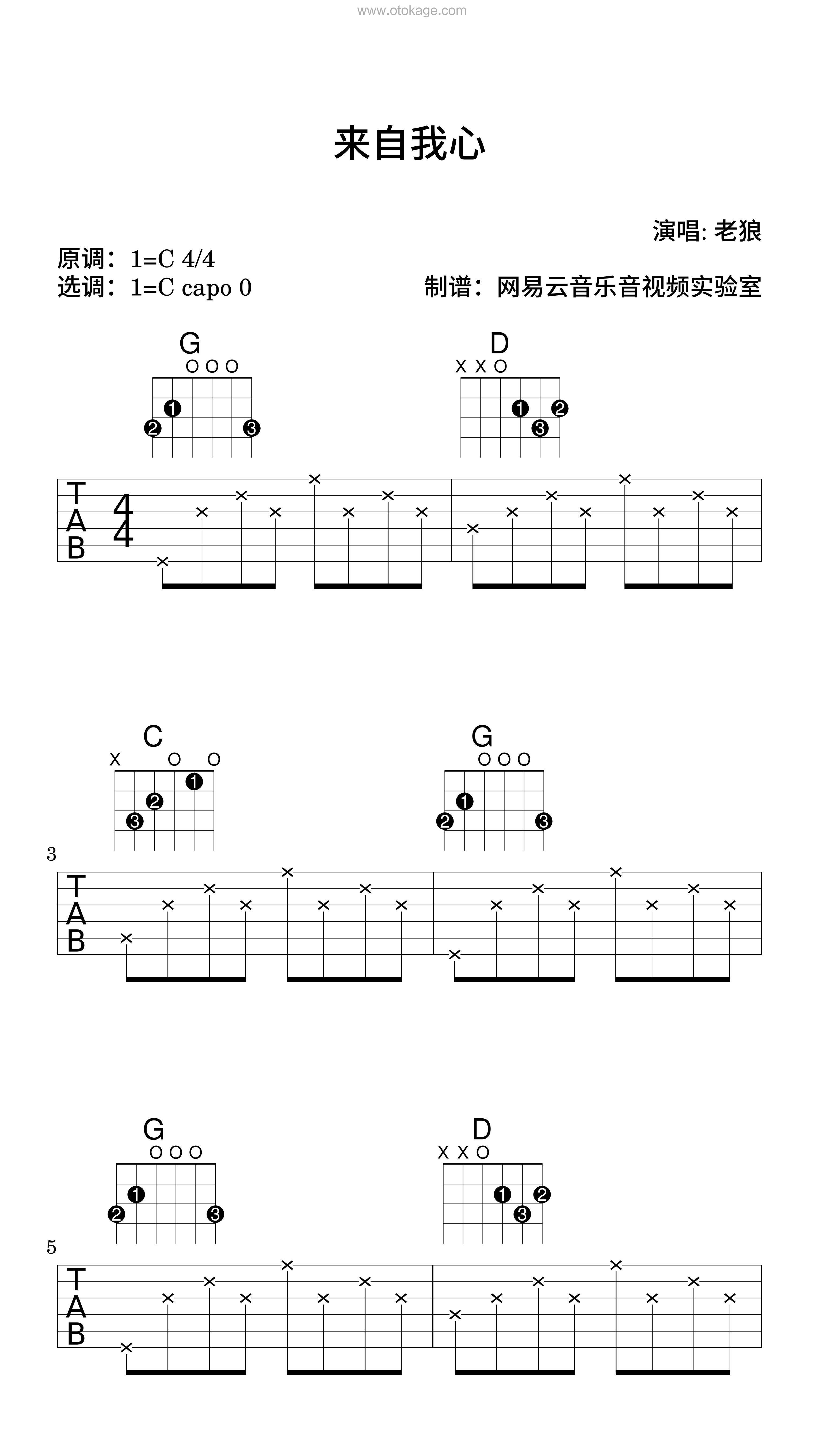 老狼《来自我心吉他谱》C调_节奏激发情感共鸣