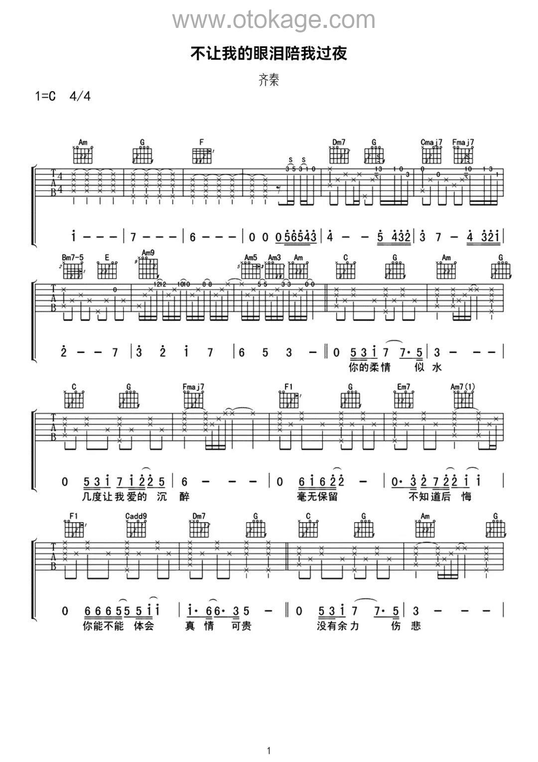 齐秦《不让我的眼泪陪我过夜吉他谱》C调_令人难忘的和声