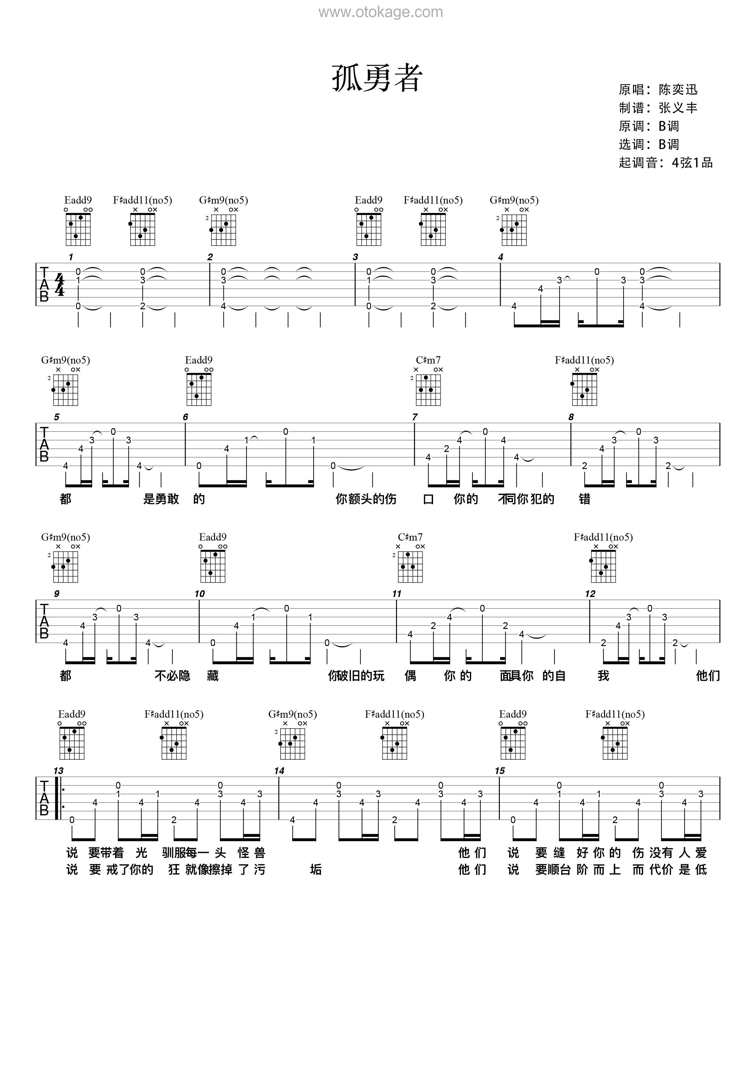 陈奕迅《孤勇者吉他谱》B调_旋律流畅自然
