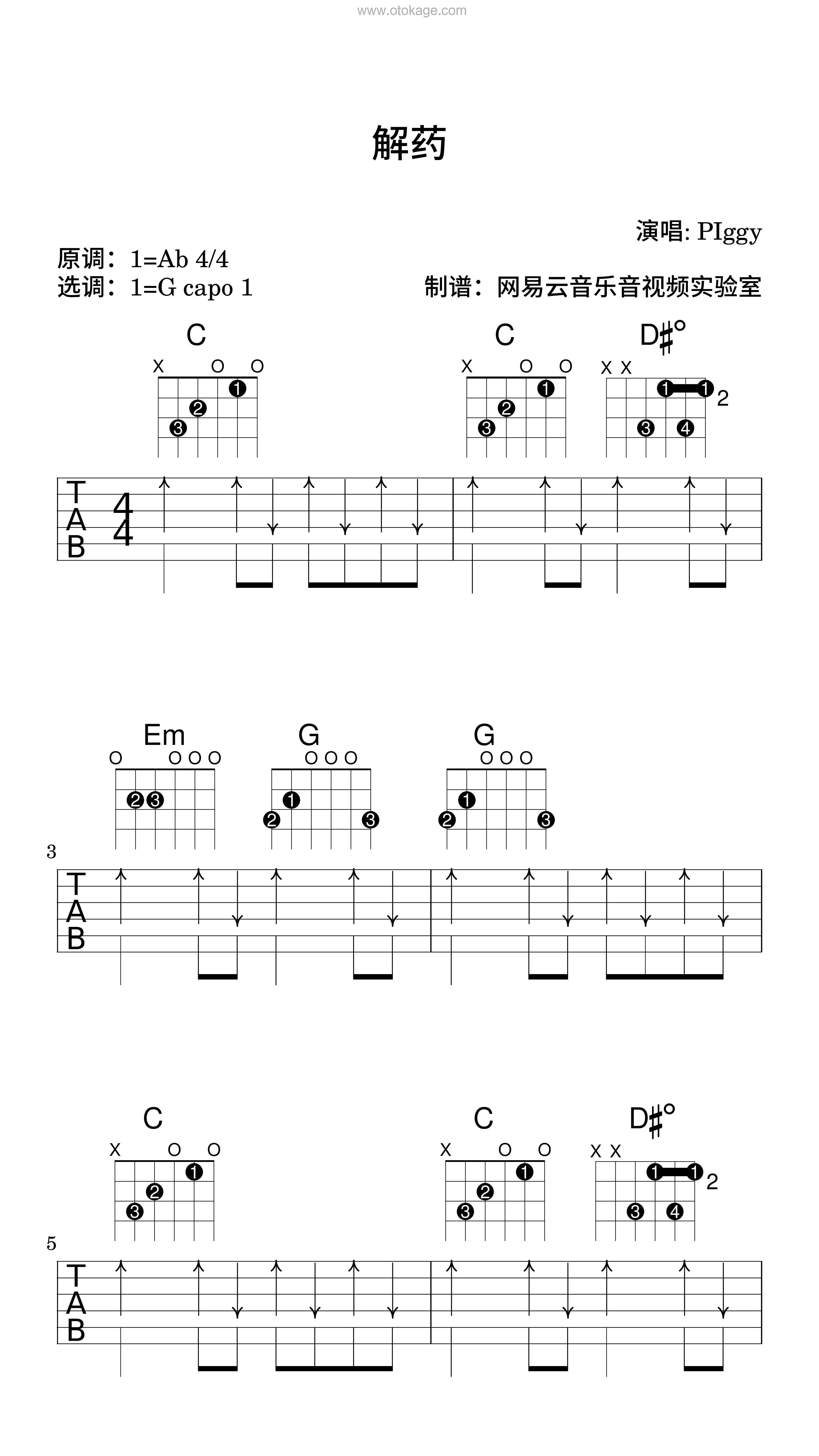 PIggy《解药吉他谱》降A调_细腻感人的演奏
