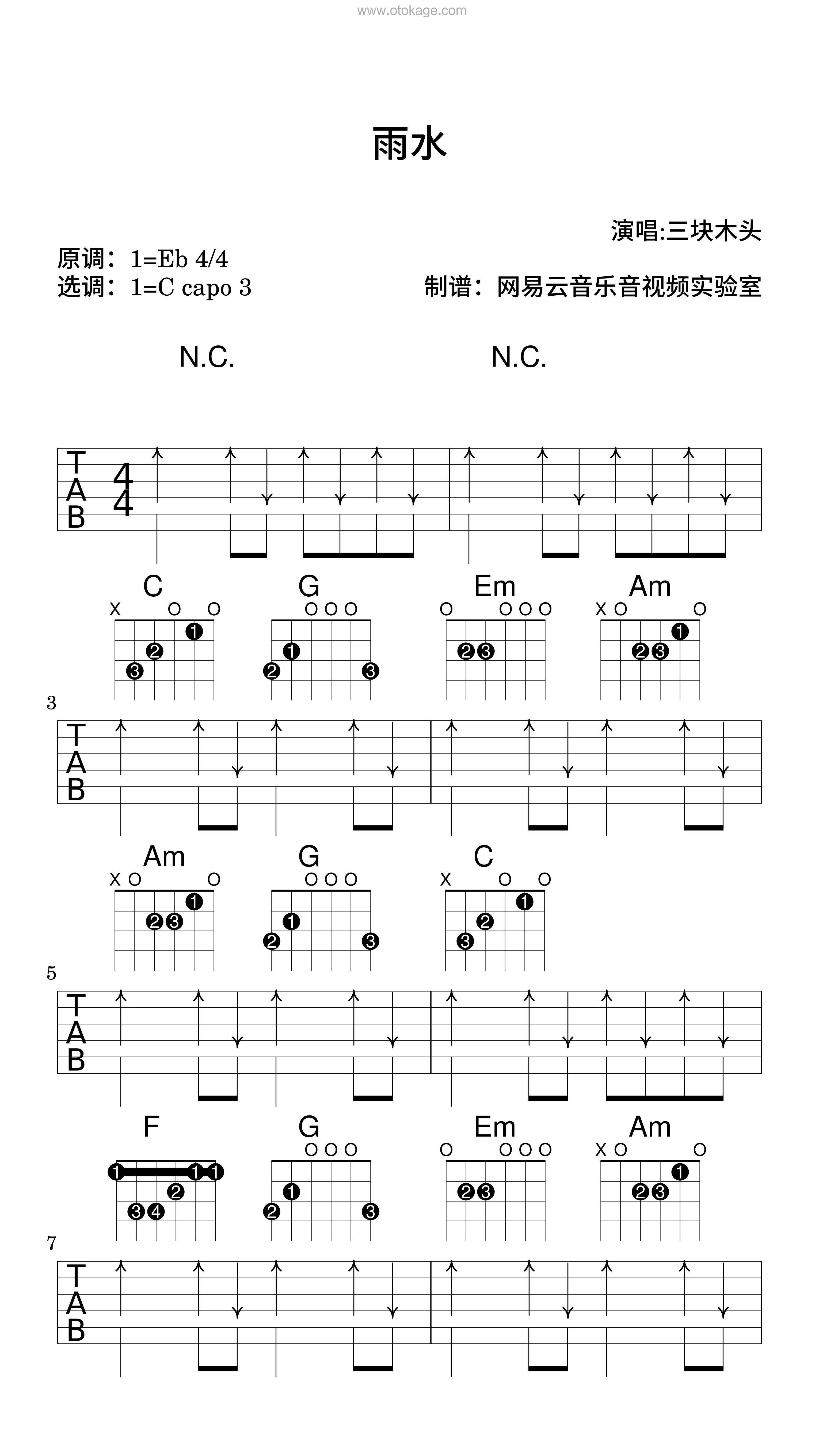 三块木头《雨水吉他谱》降E调_旋律宁静优美