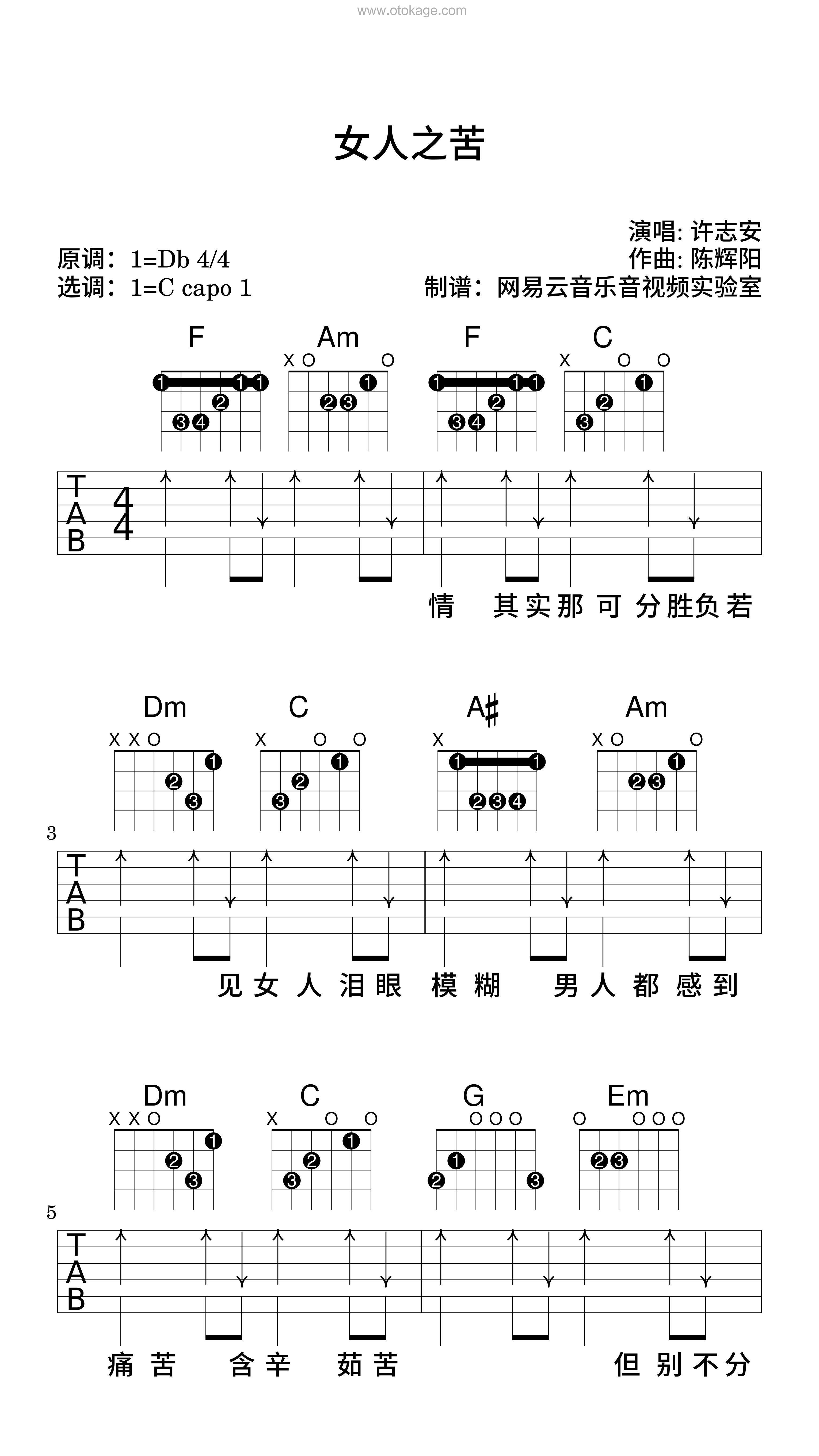 许志安《女人之苦吉他谱》降D调_清澈纯净的音符