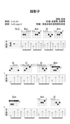 肖战《踩影子吉他谱》A调_节奏舒展自如