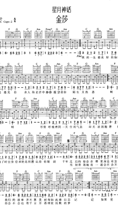 金莎《星月神话吉他谱》C调_旋律清新脱俗