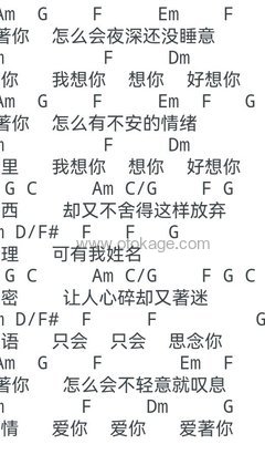 莫文蔚《爱情吉他谱》C调_音乐编排细腻