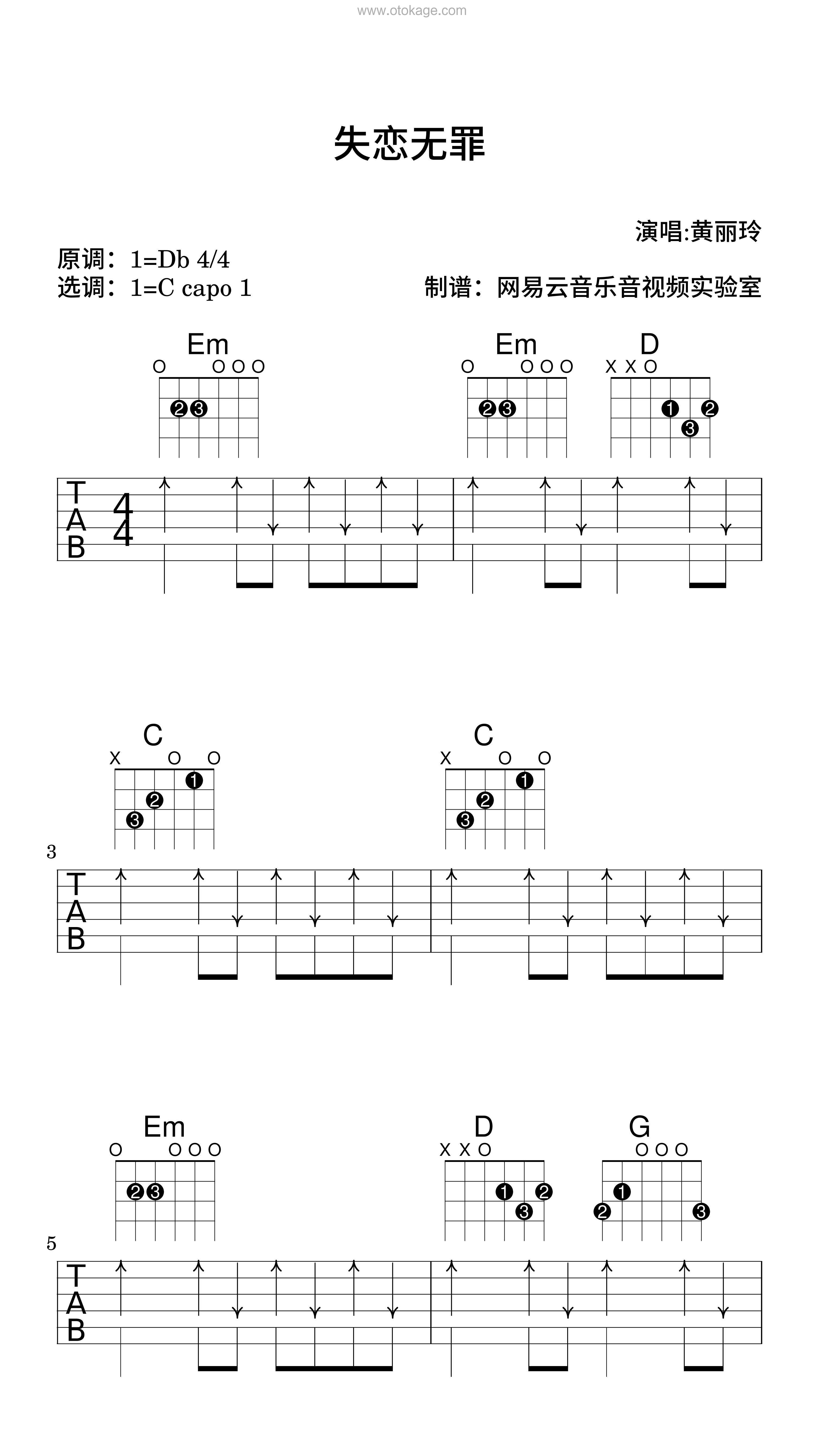 黄丽玲《失恋无罪吉他谱》降D调_清澈纯净的音符