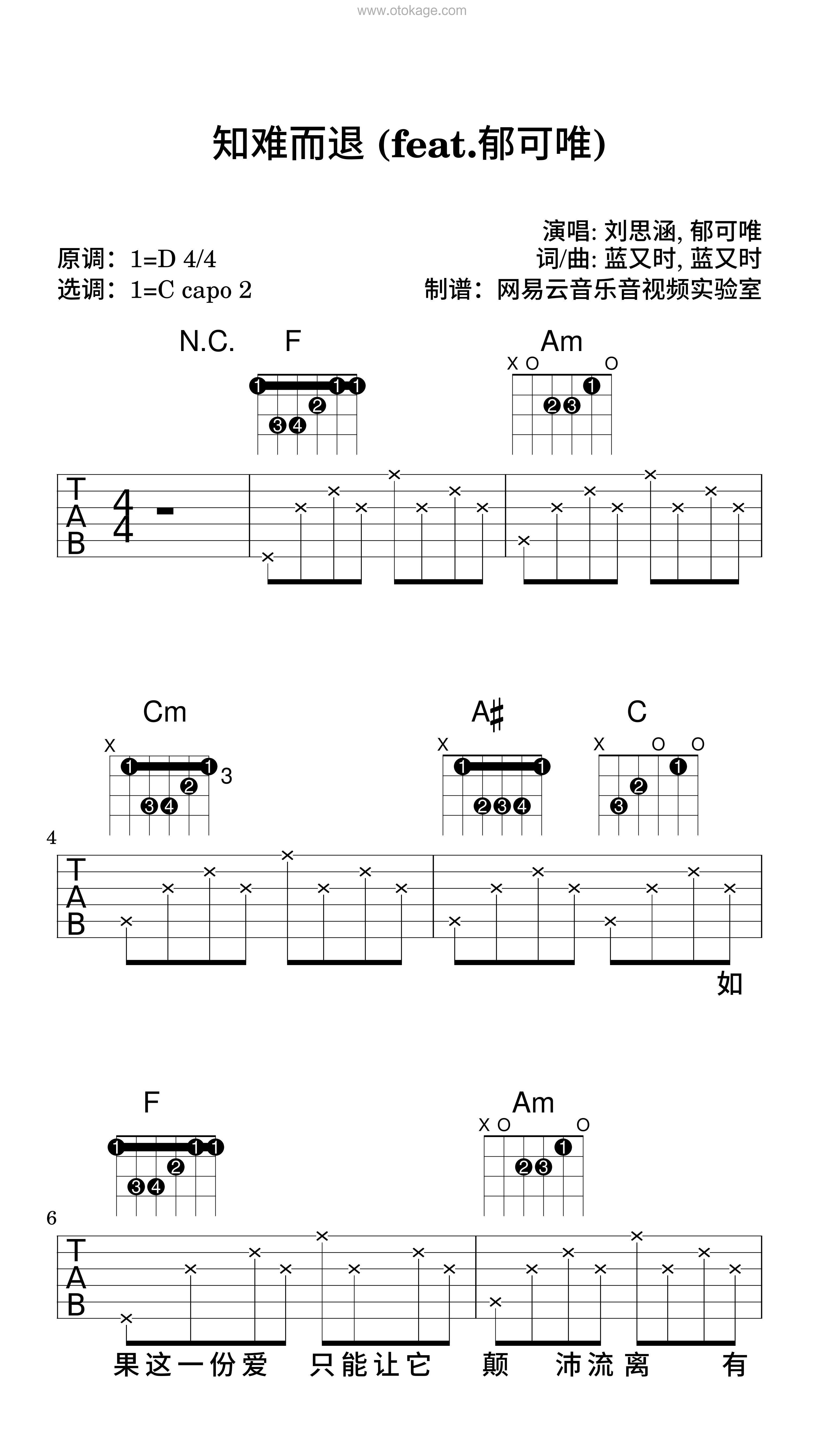 刘思涵,郁可唯《知难而退 (feat.郁可唯)吉他谱》D调_完美融合情感