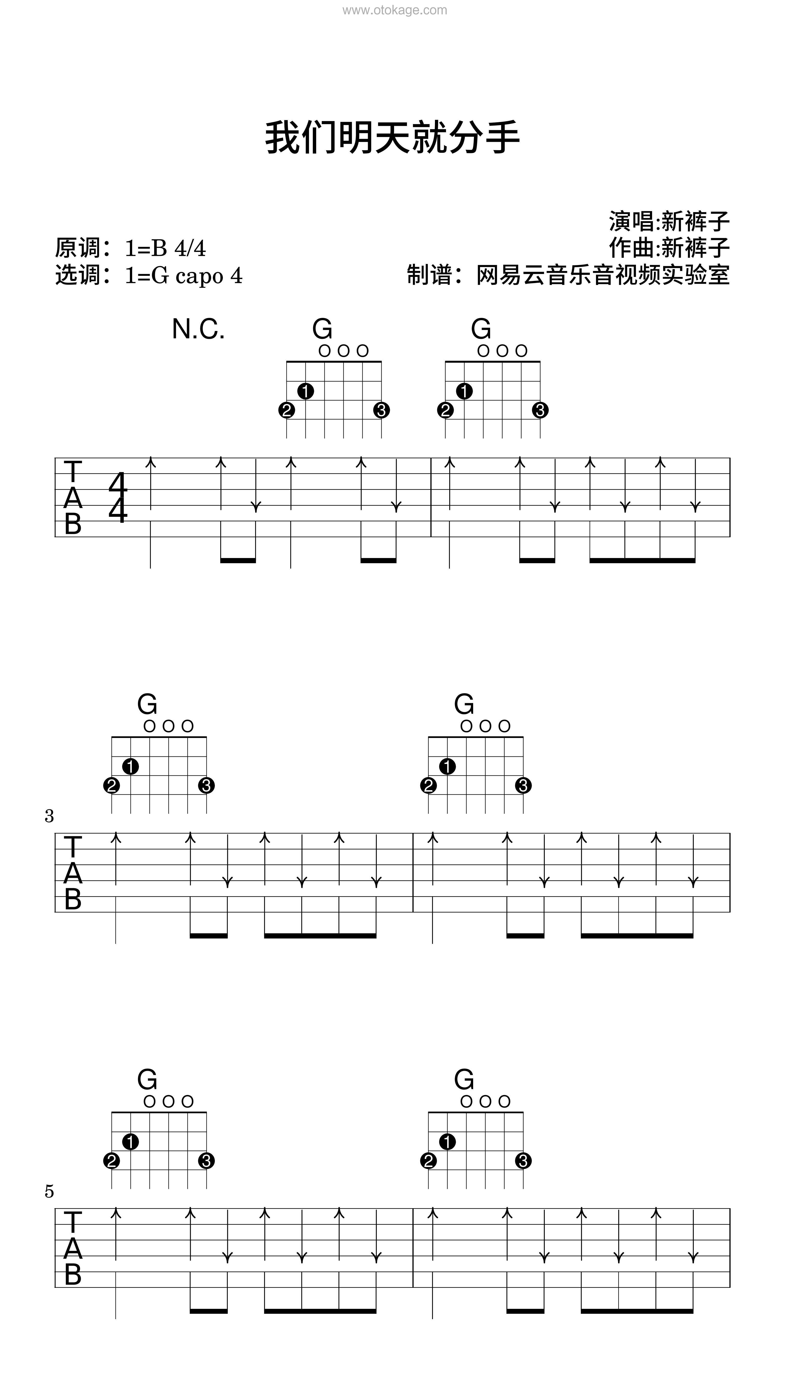 新裤子《我们明天就分手吉他谱》B调_完美平衡的音色