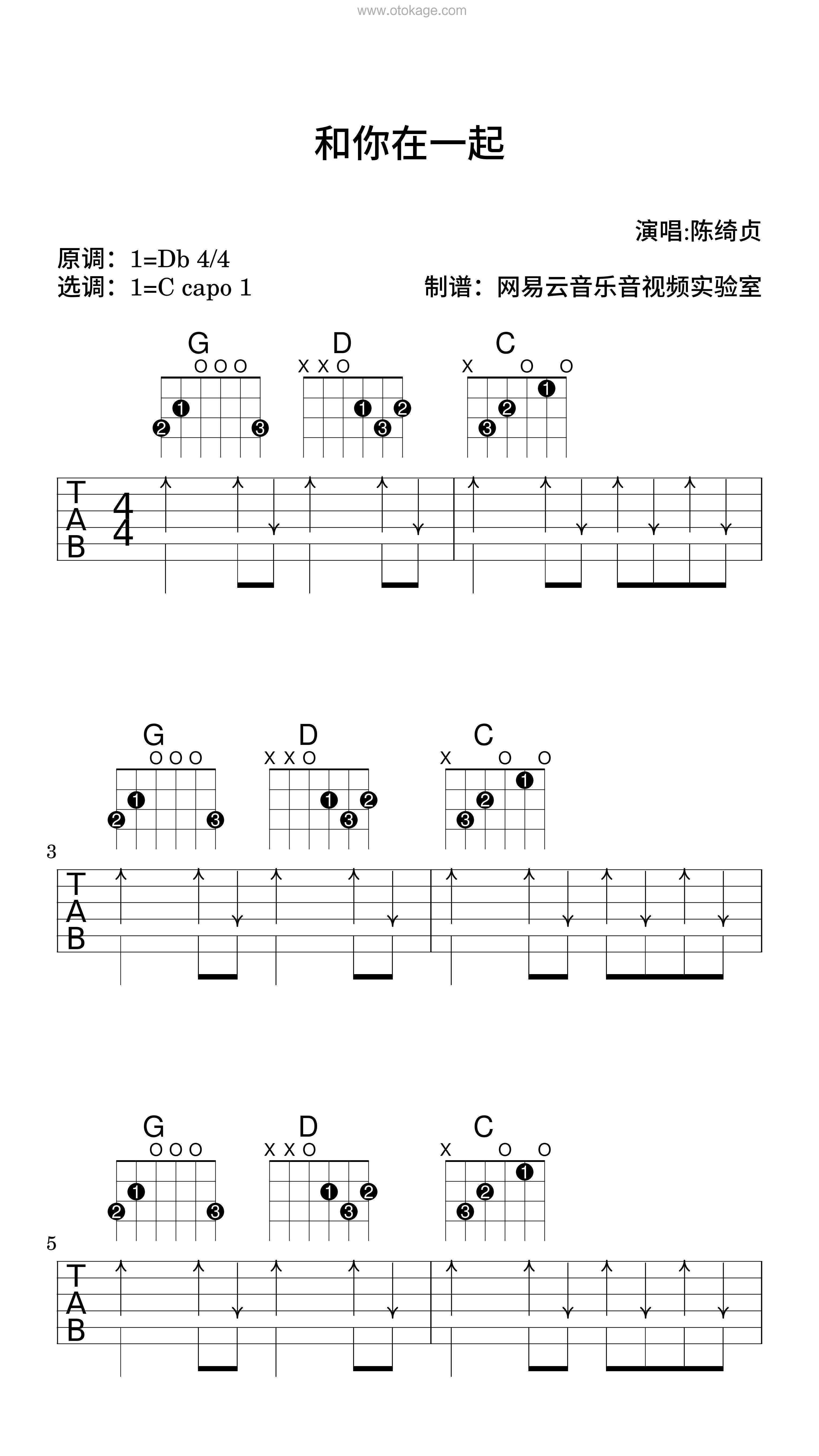 陈绮贞《和你在一起吉他谱》降D调_节奏激发情感共鸣
