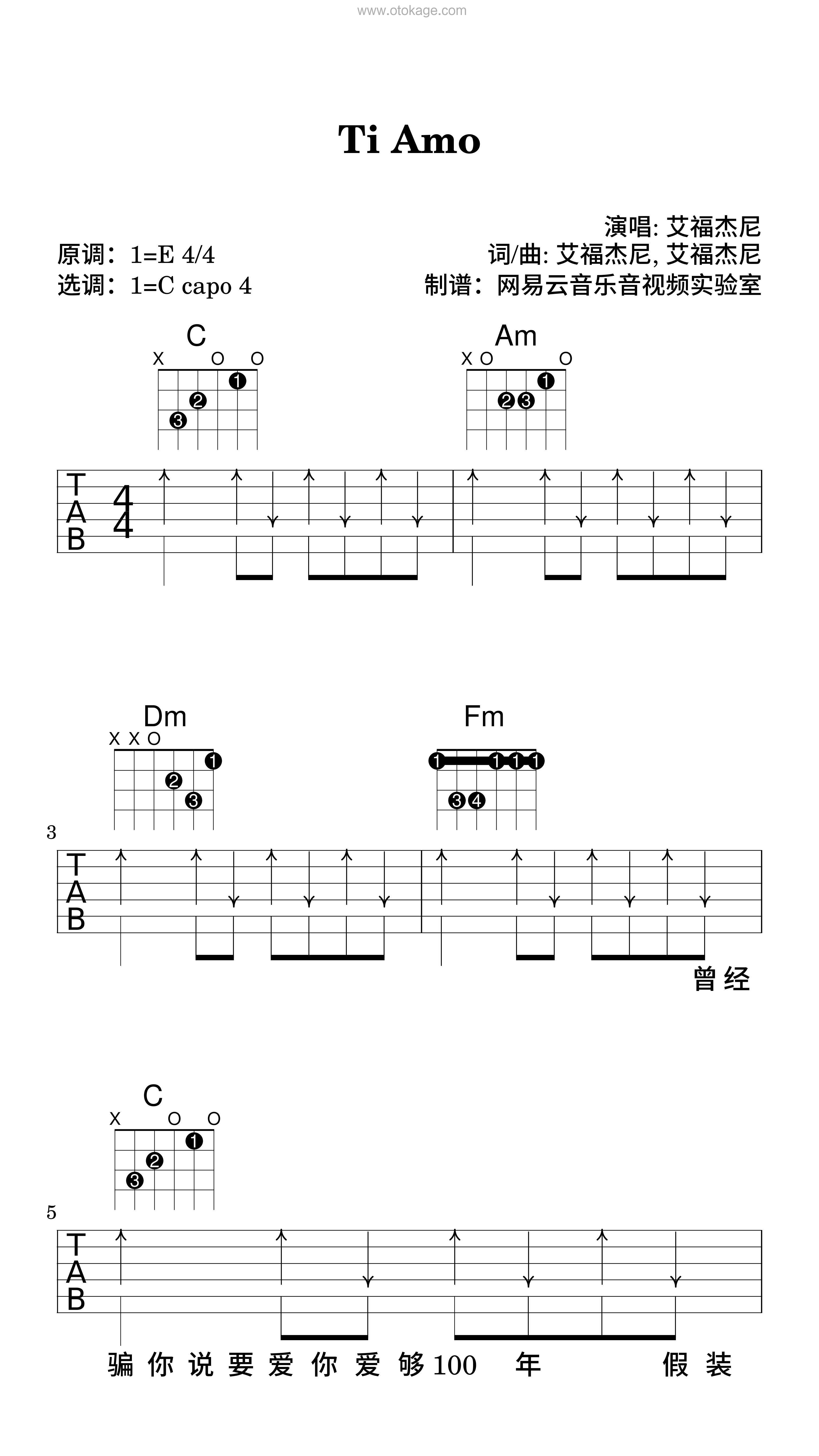 艾福杰尼《Ti Amo吉他谱》E调_节奏感强而轻盈