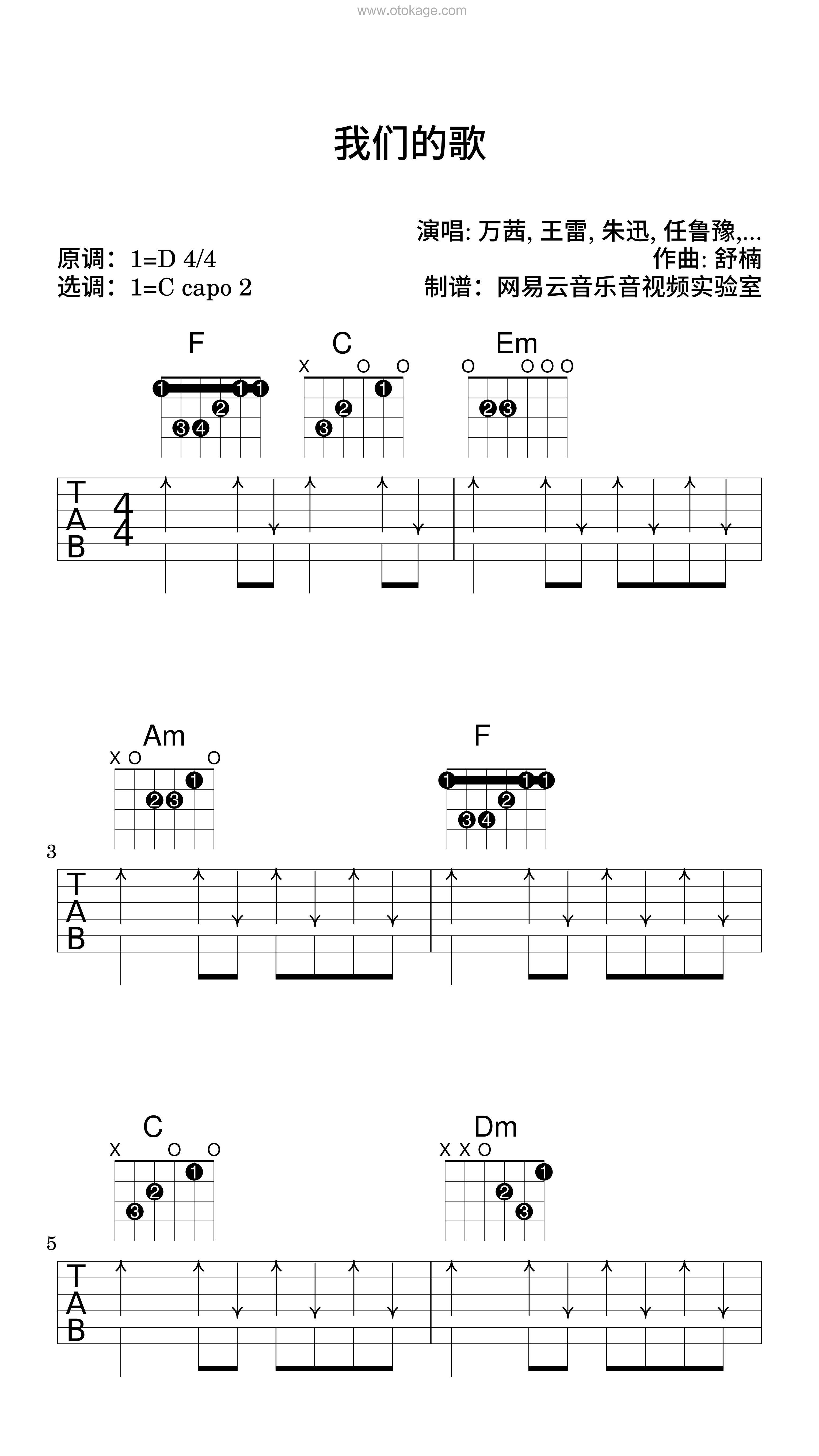 万茜,王雷《我们的歌吉他谱》D调_音符带着感情跳动