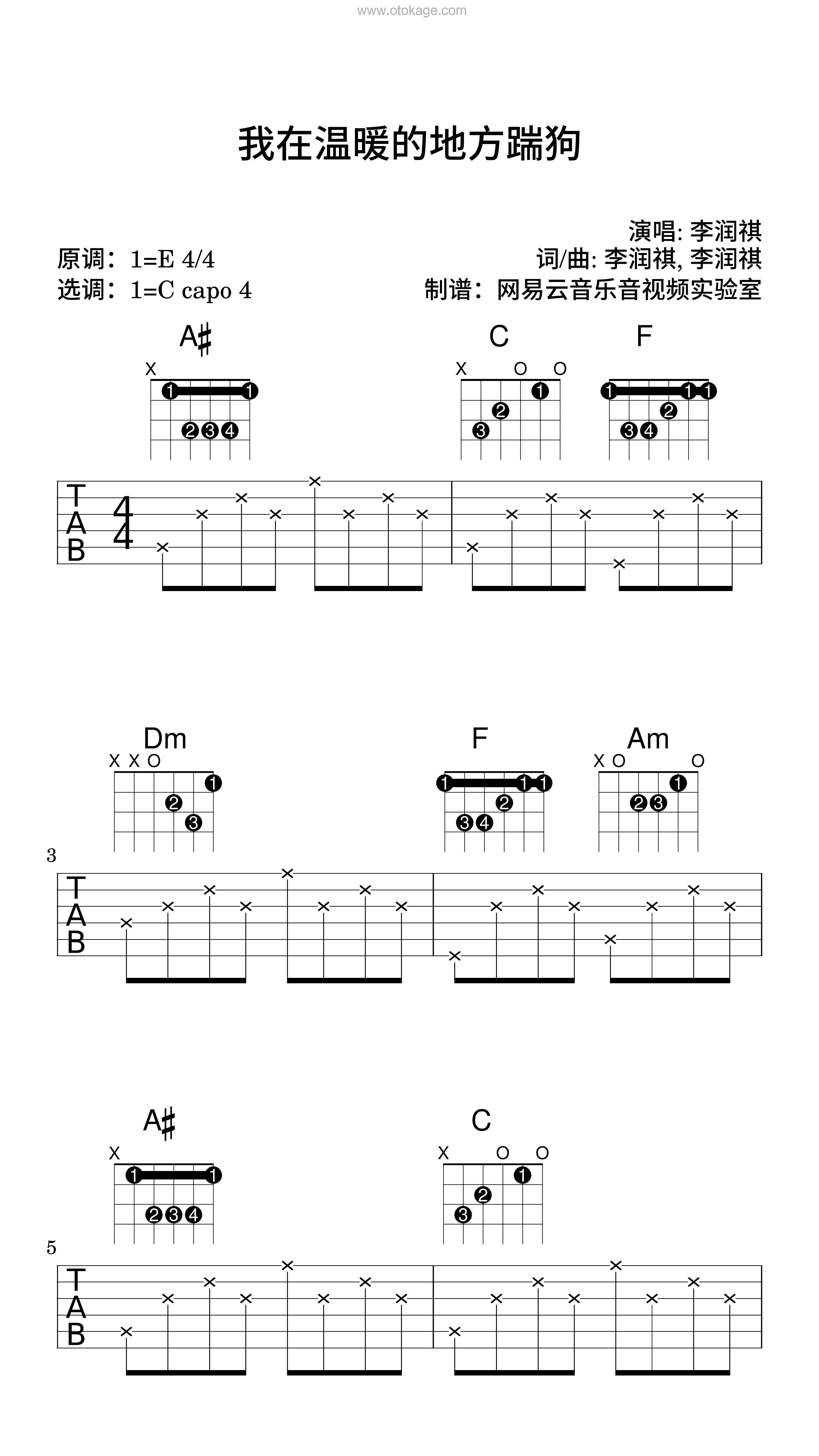 李润祺《我在温暖的地方踹狗吉他谱》E调_让人沉醉其中
