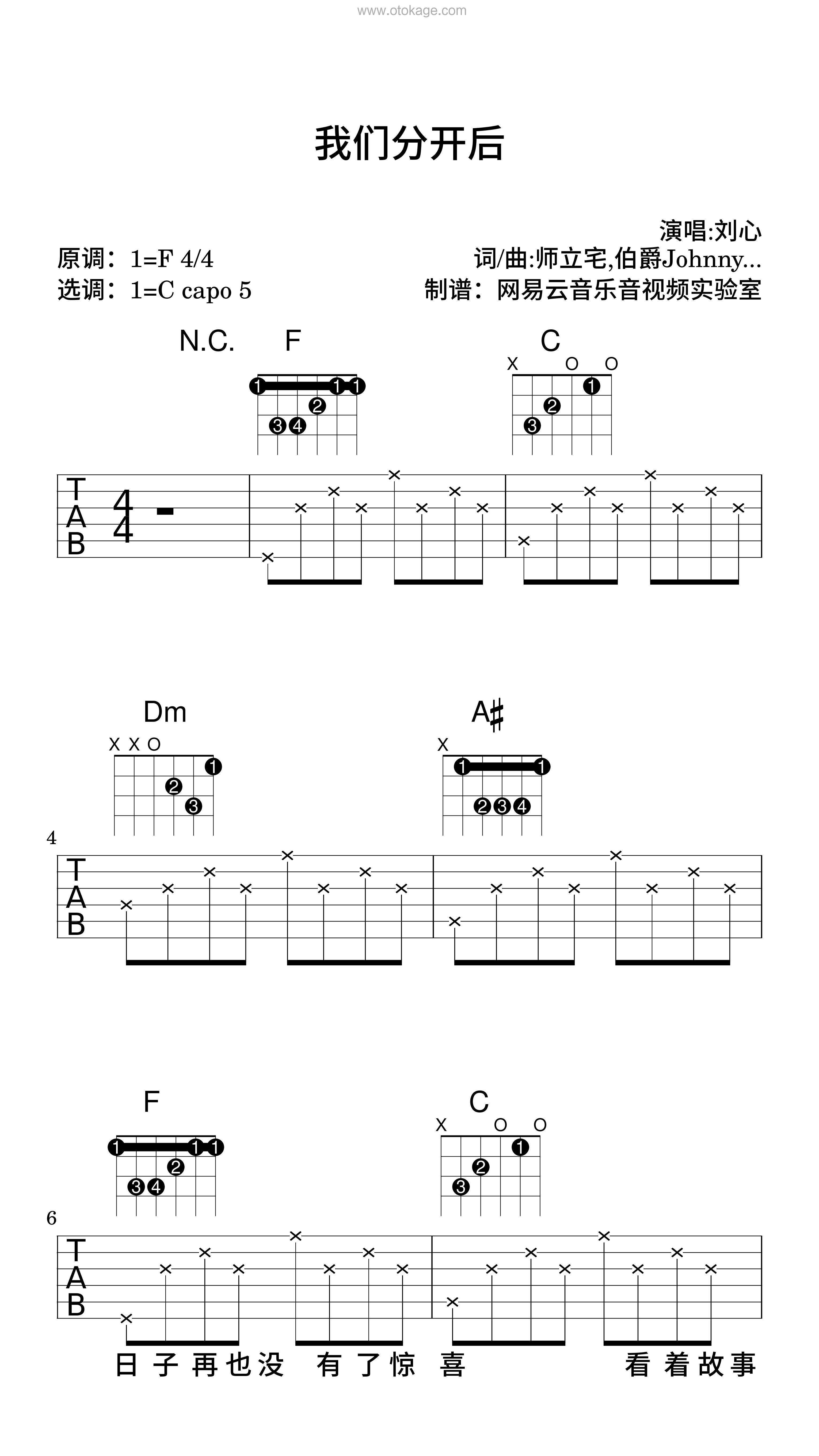 刘心《我们分开后吉他谱》F调_编配层次分明