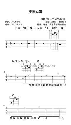 TizzyT,VaVa毛衍七《中国姑娘吉他谱》降D调_旋律优雅如梦