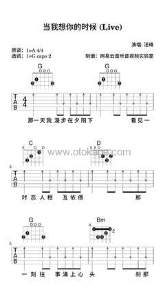 汪峰《当我想你的时候 (Live)吉他谱》A调_音乐沁人心扉