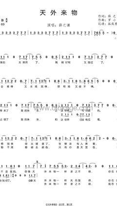 薛之谦《天外来物人声谱》C调_旋律感人至极