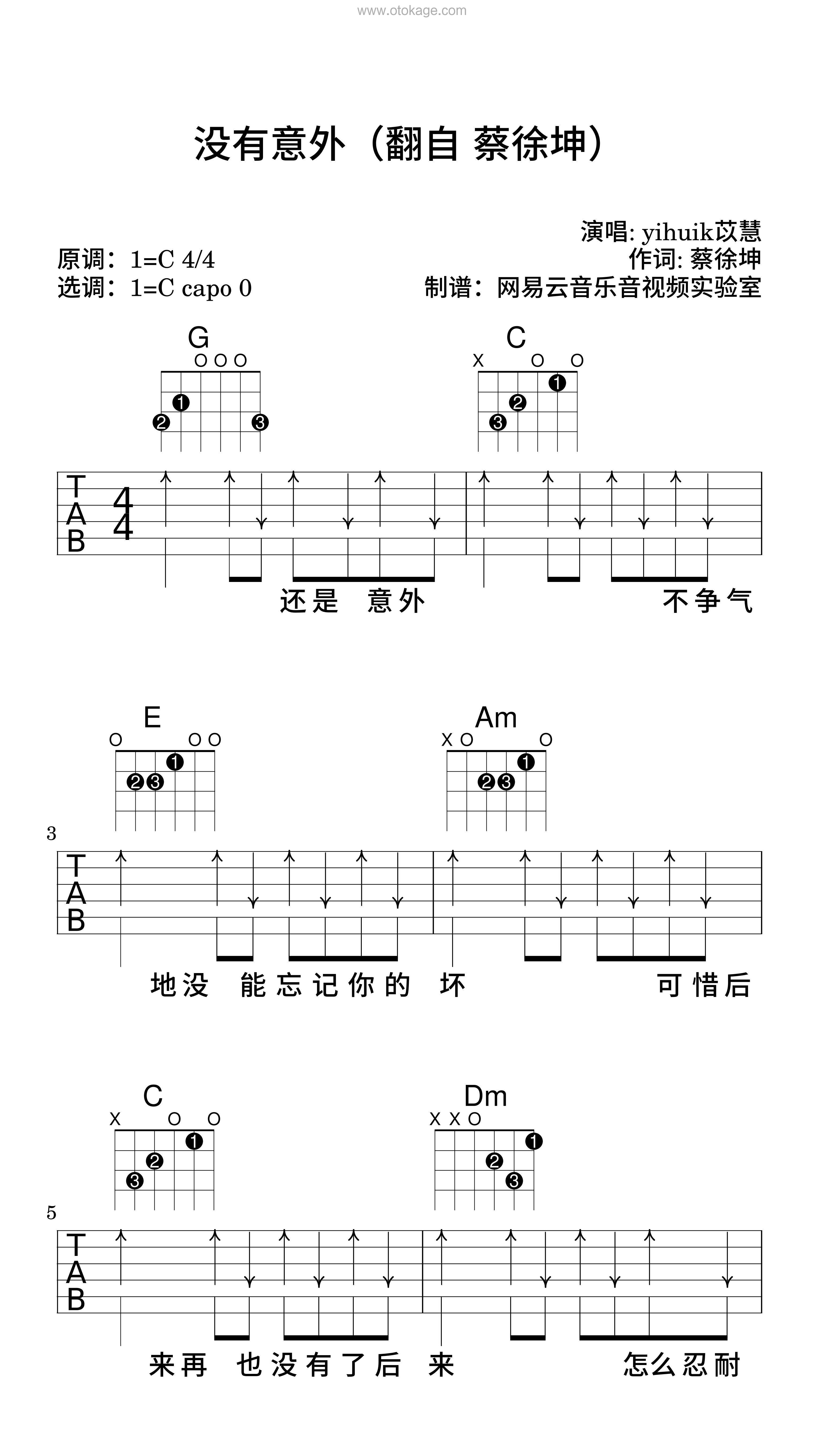 yihuik苡慧《没有意外（翻自 蔡徐坤）吉他谱》C调_完美契合情感