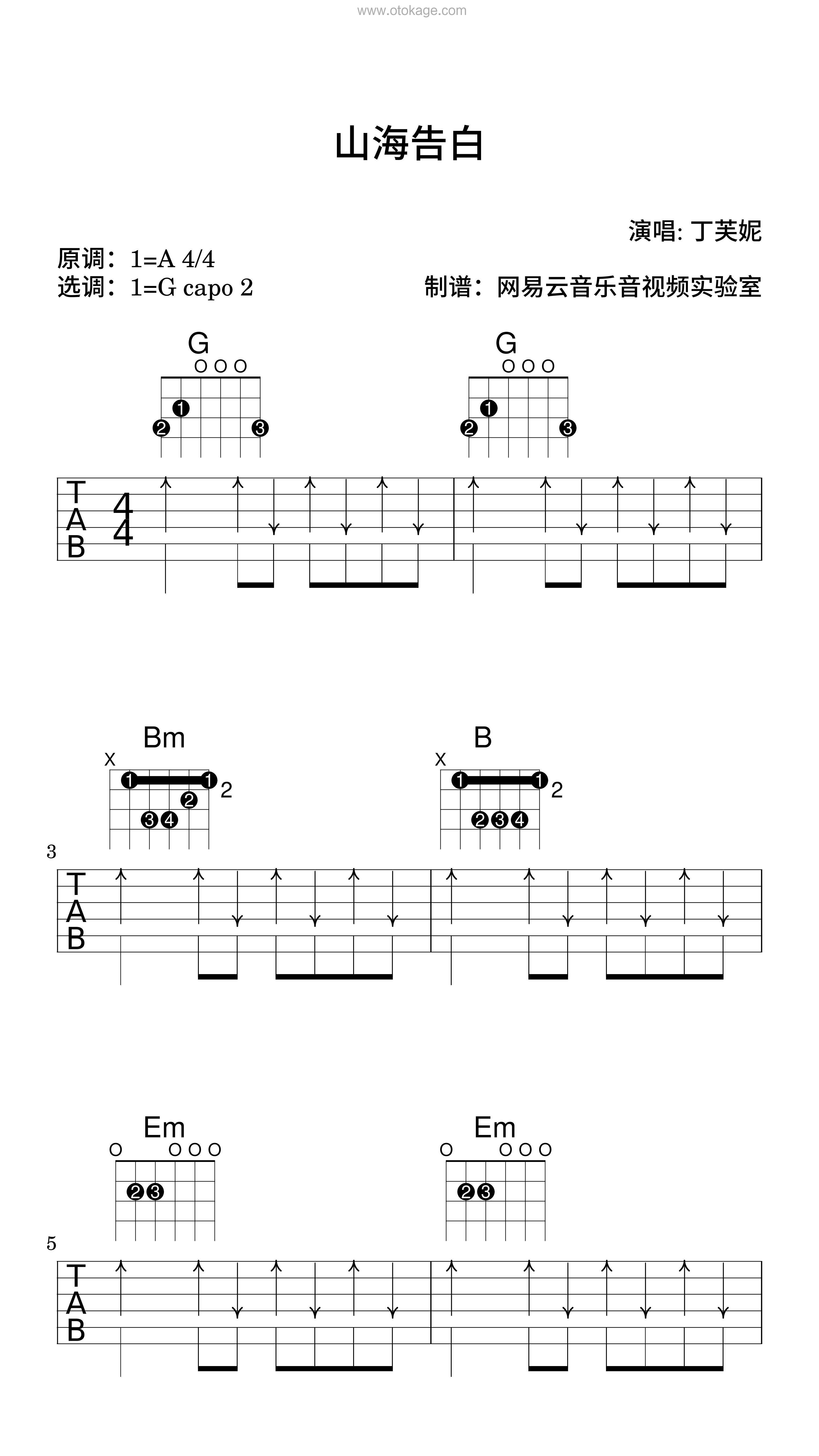 丁芙妮《山海告白吉他谱》A调_音符跳动如心跳