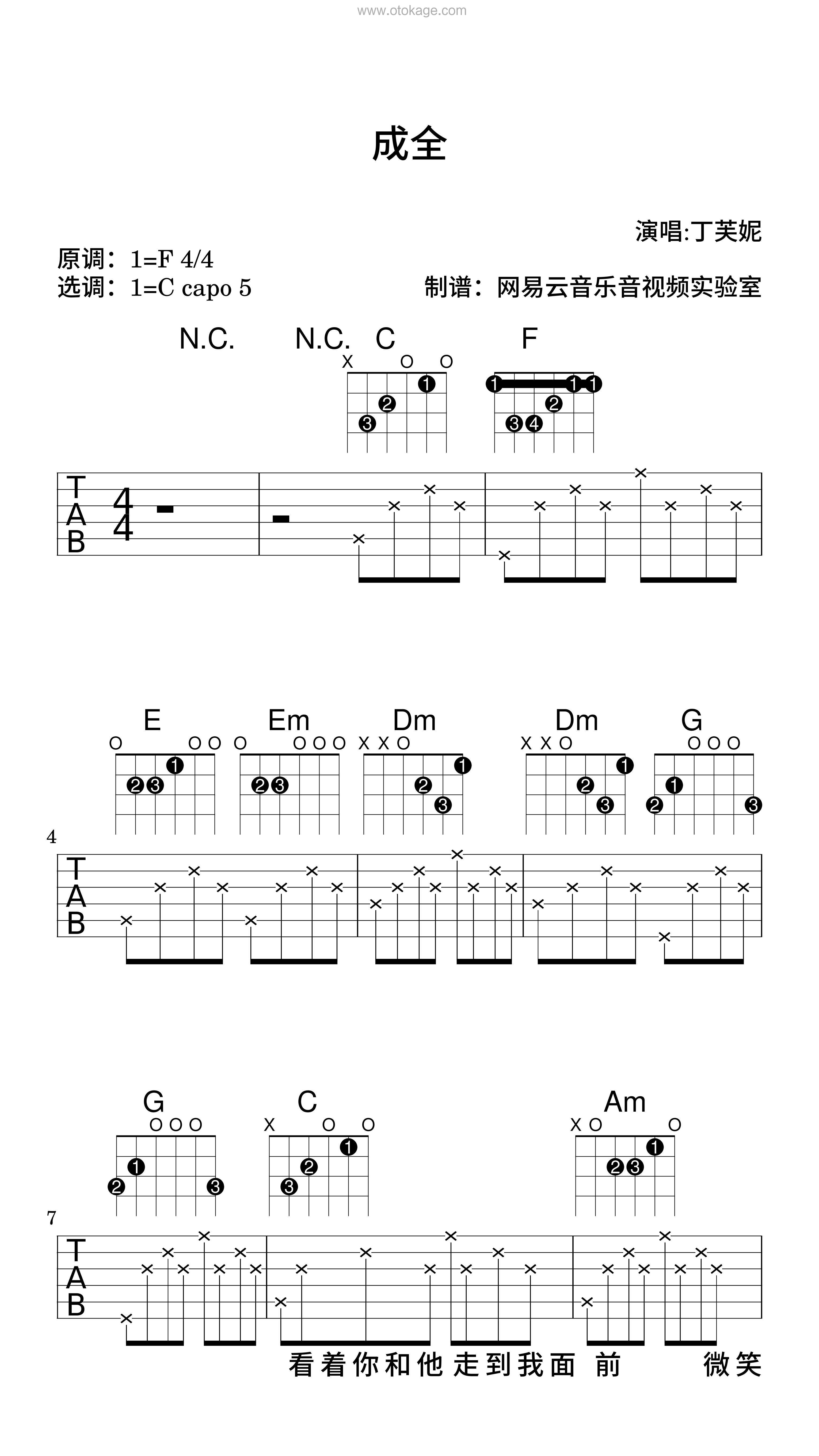 丁芙妮《成全吉他谱》F调_旋律优美流畅