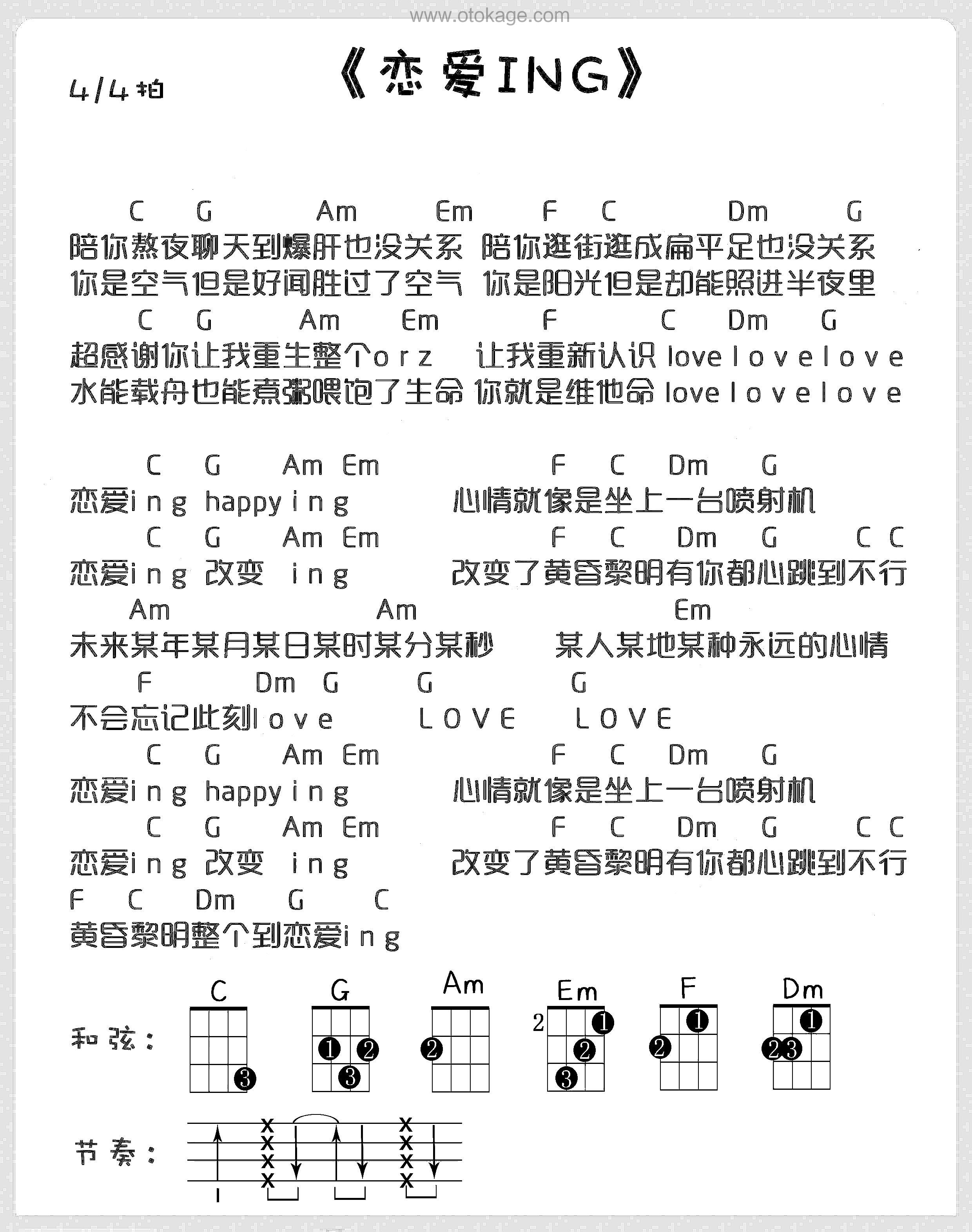 五月天《恋爱ing其他谱》C调_旋律深刻动人