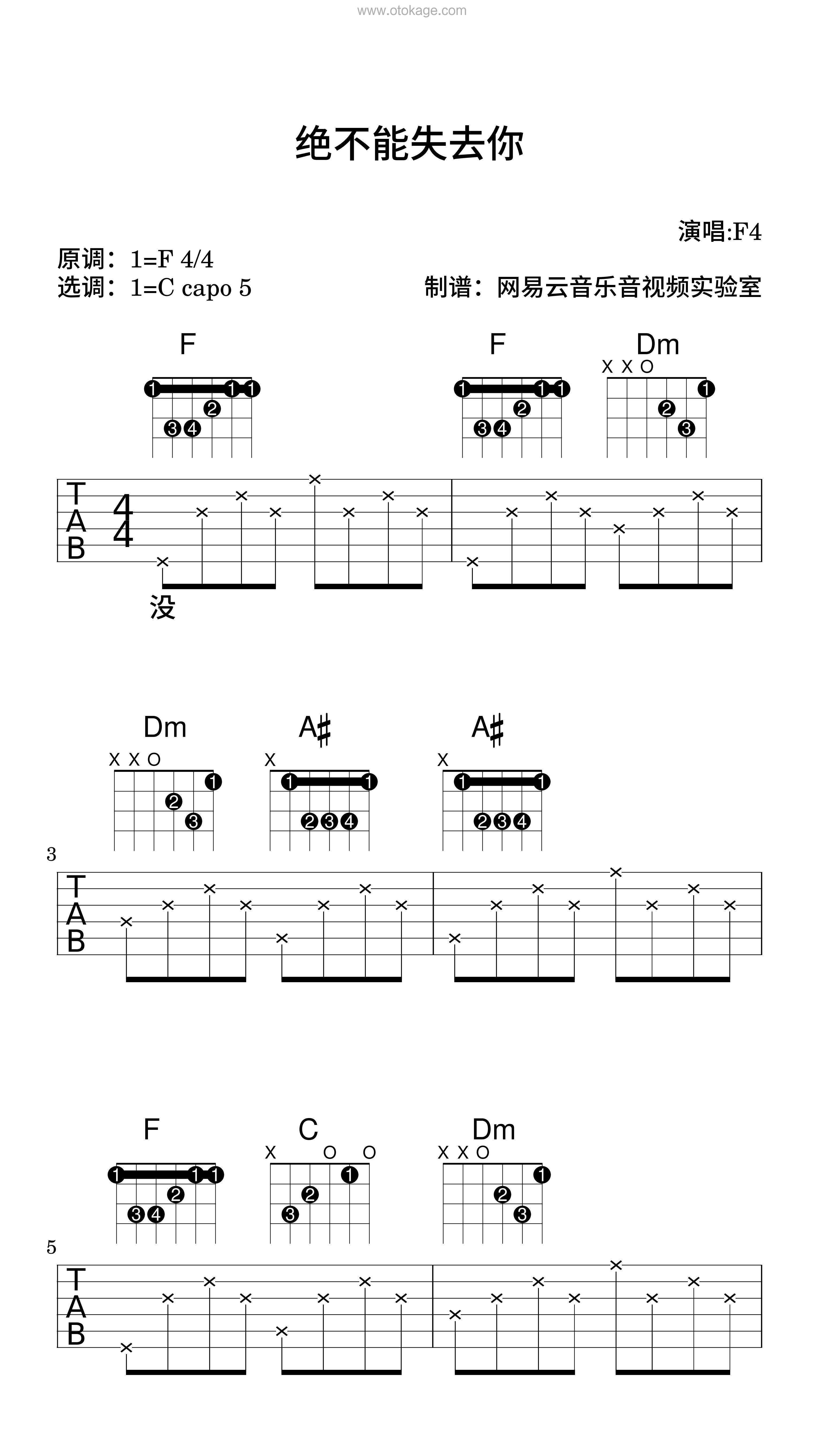 F4《绝不能失去你吉他谱》F调_旋律清新自然