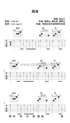 告五人《跳海吉他谱》D调_清澈纯净的音符