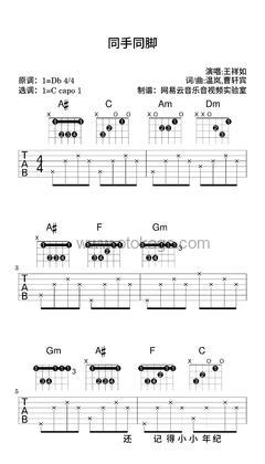 王祥如《同手同脚吉他谱》降D调_编排富有层次感