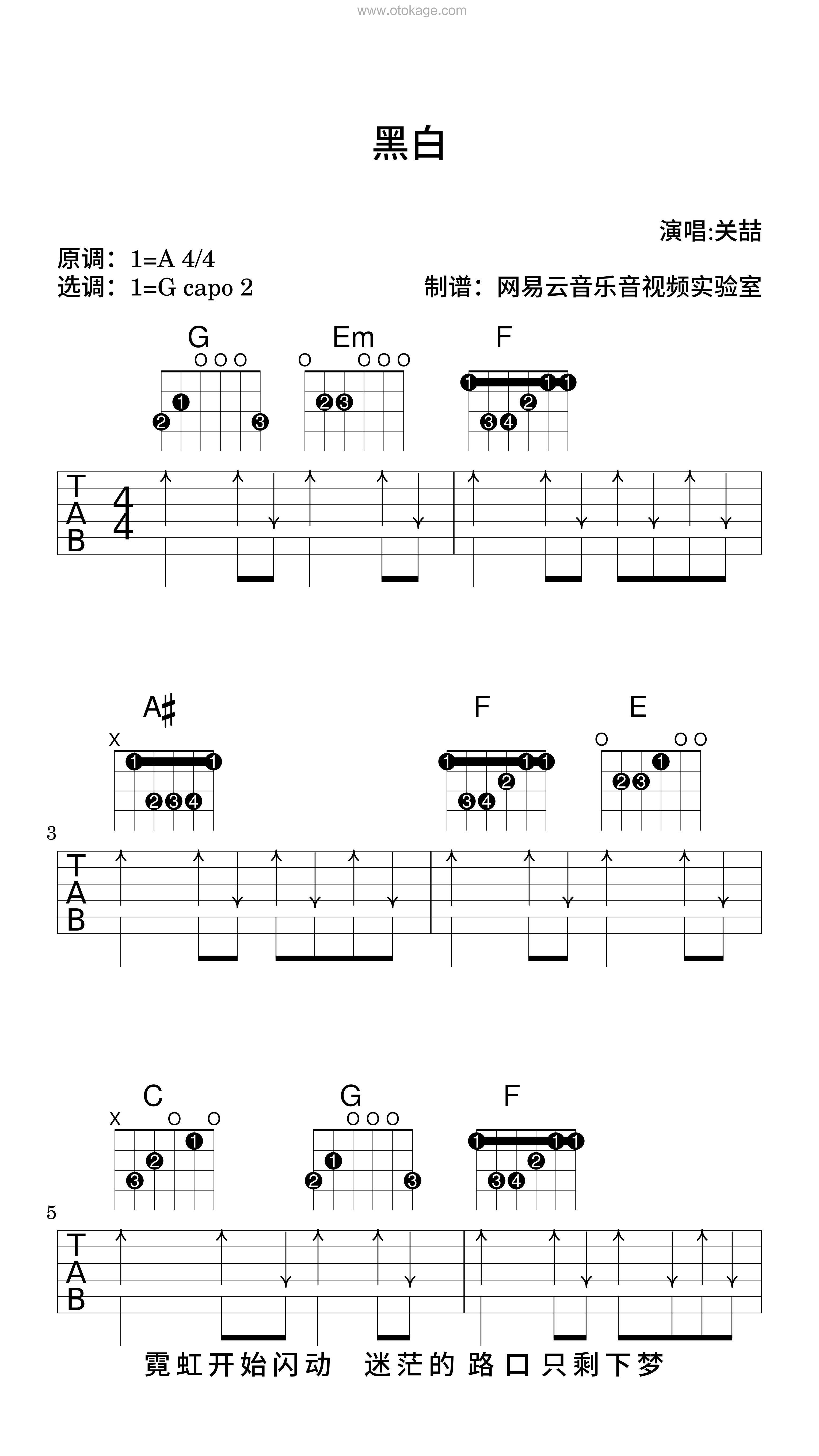 关喆《黑白吉他谱》A调_完美节奏编排