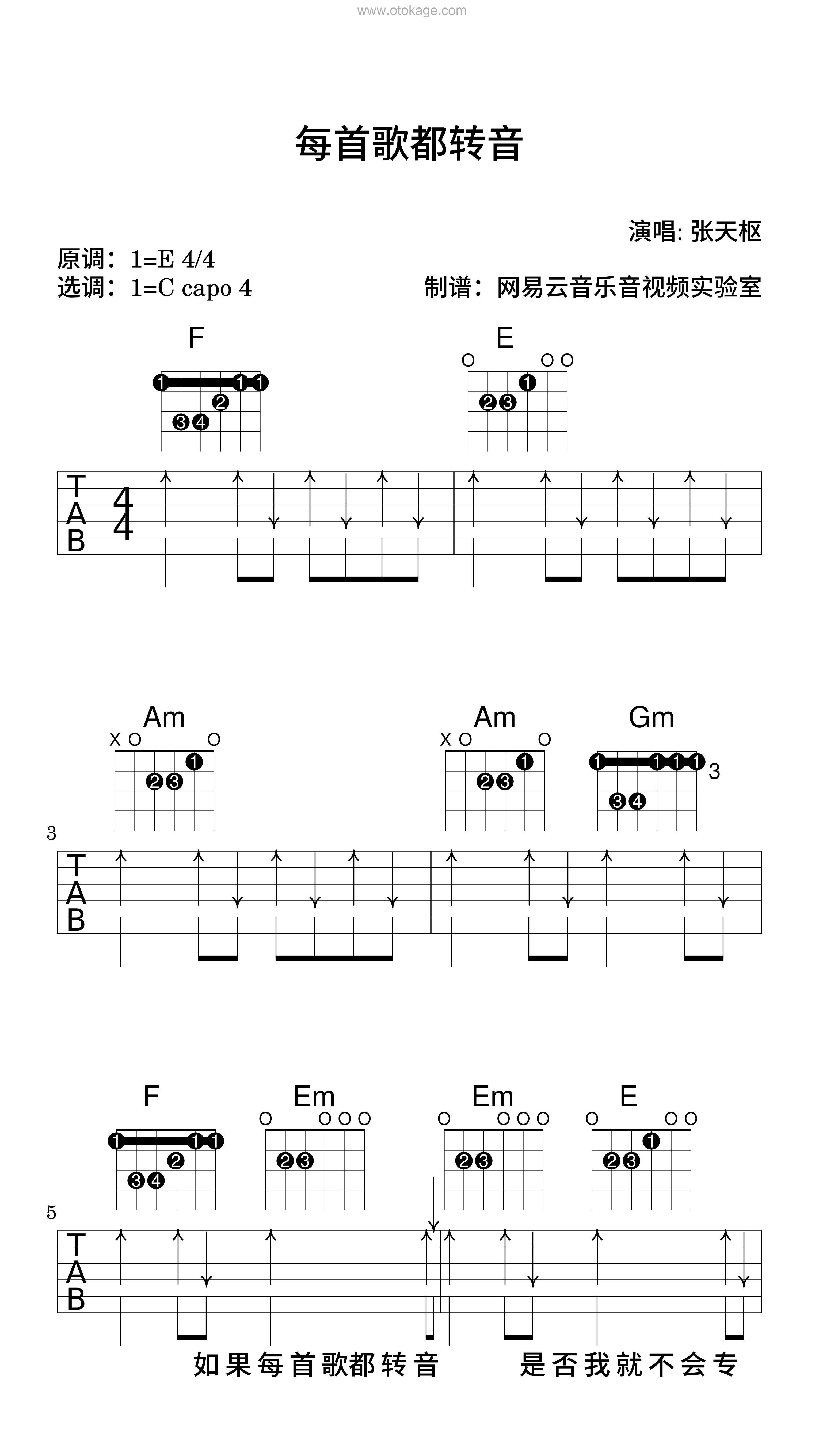 张天枢《每首歌都转音吉他谱》E调_旋律沁人心田