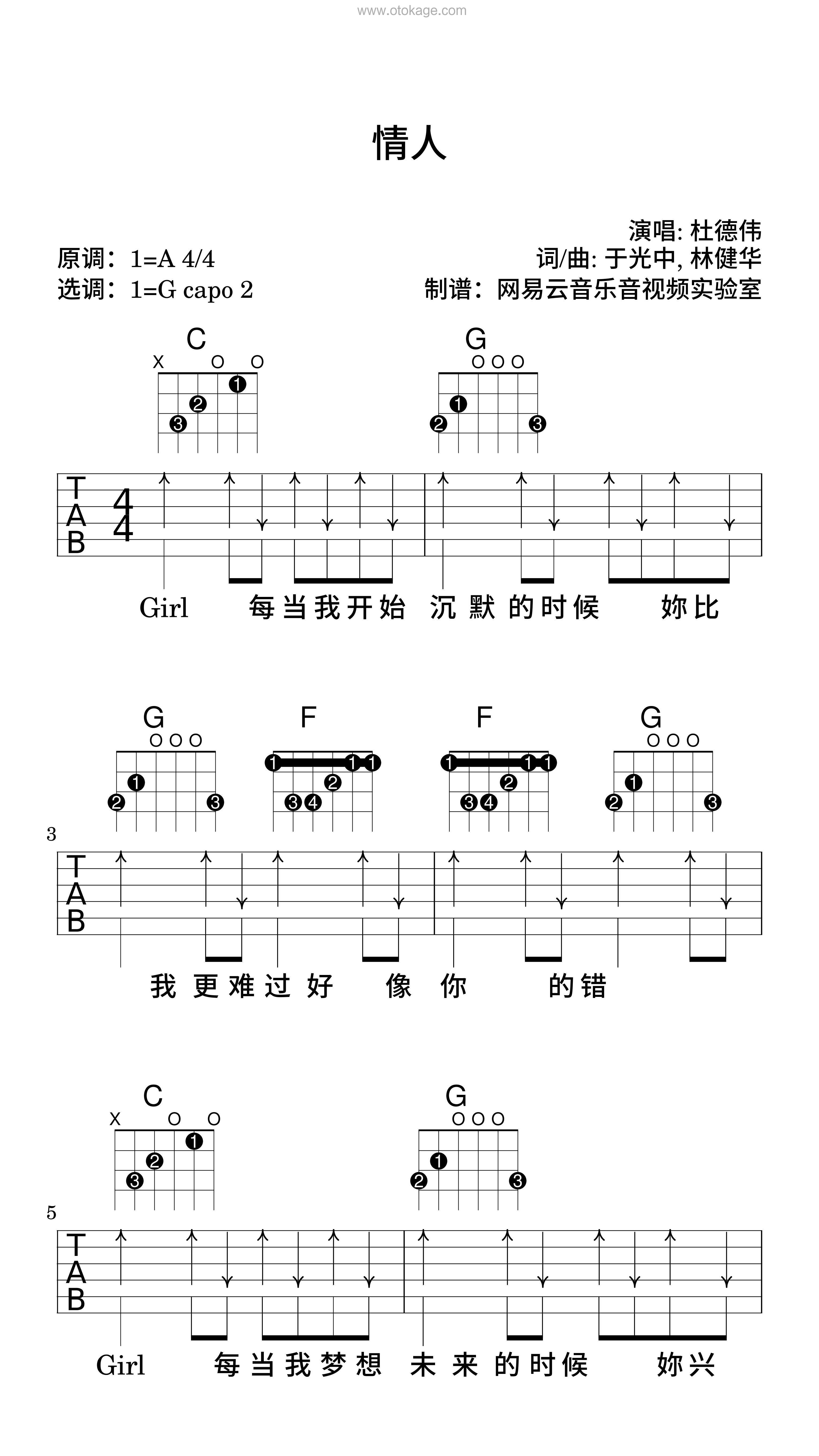 杜德伟《情人吉他谱》A调_清澈纯净的音符