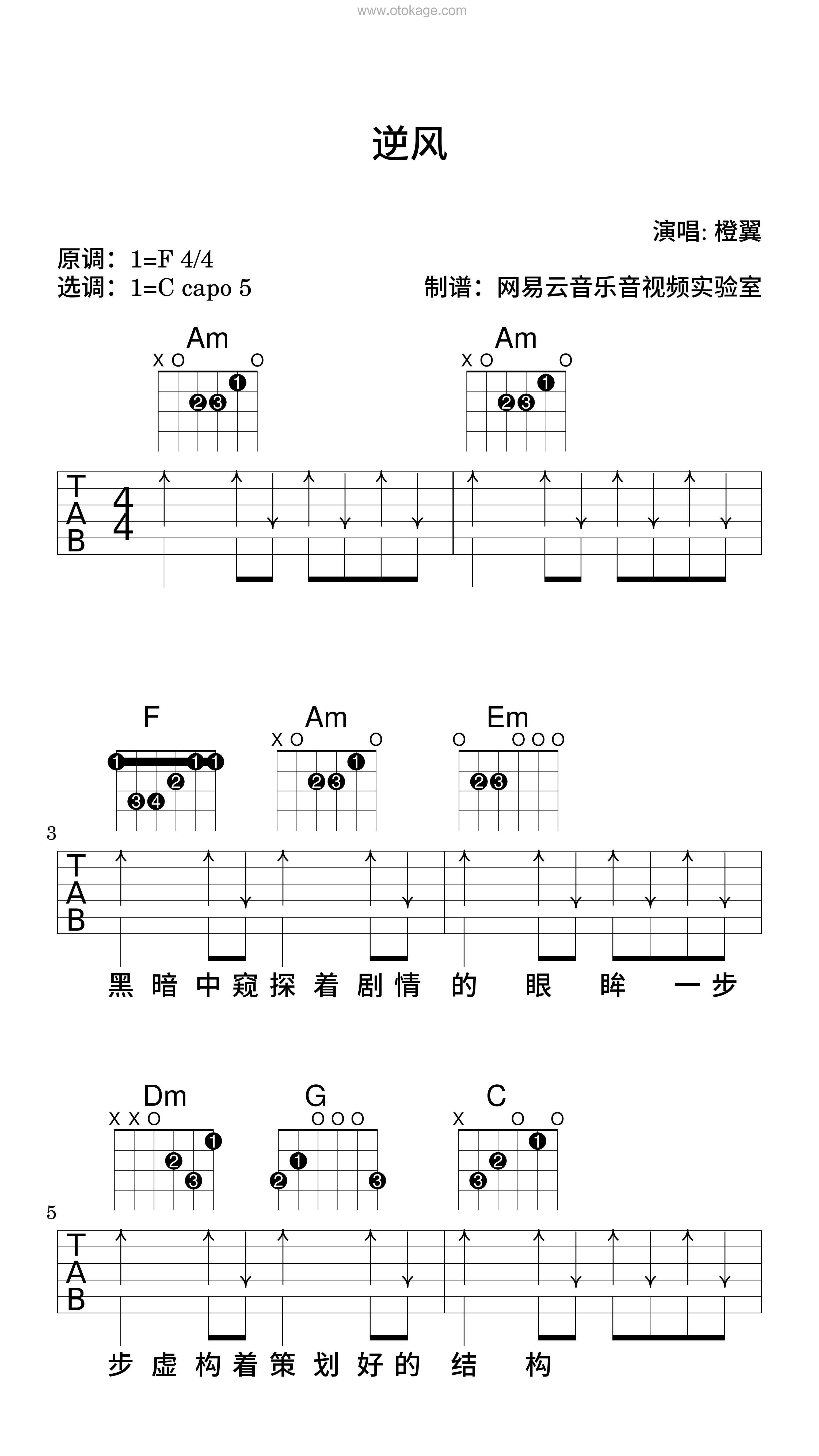 橙翼《逆风吉他谱》F调_旋律自然流畅